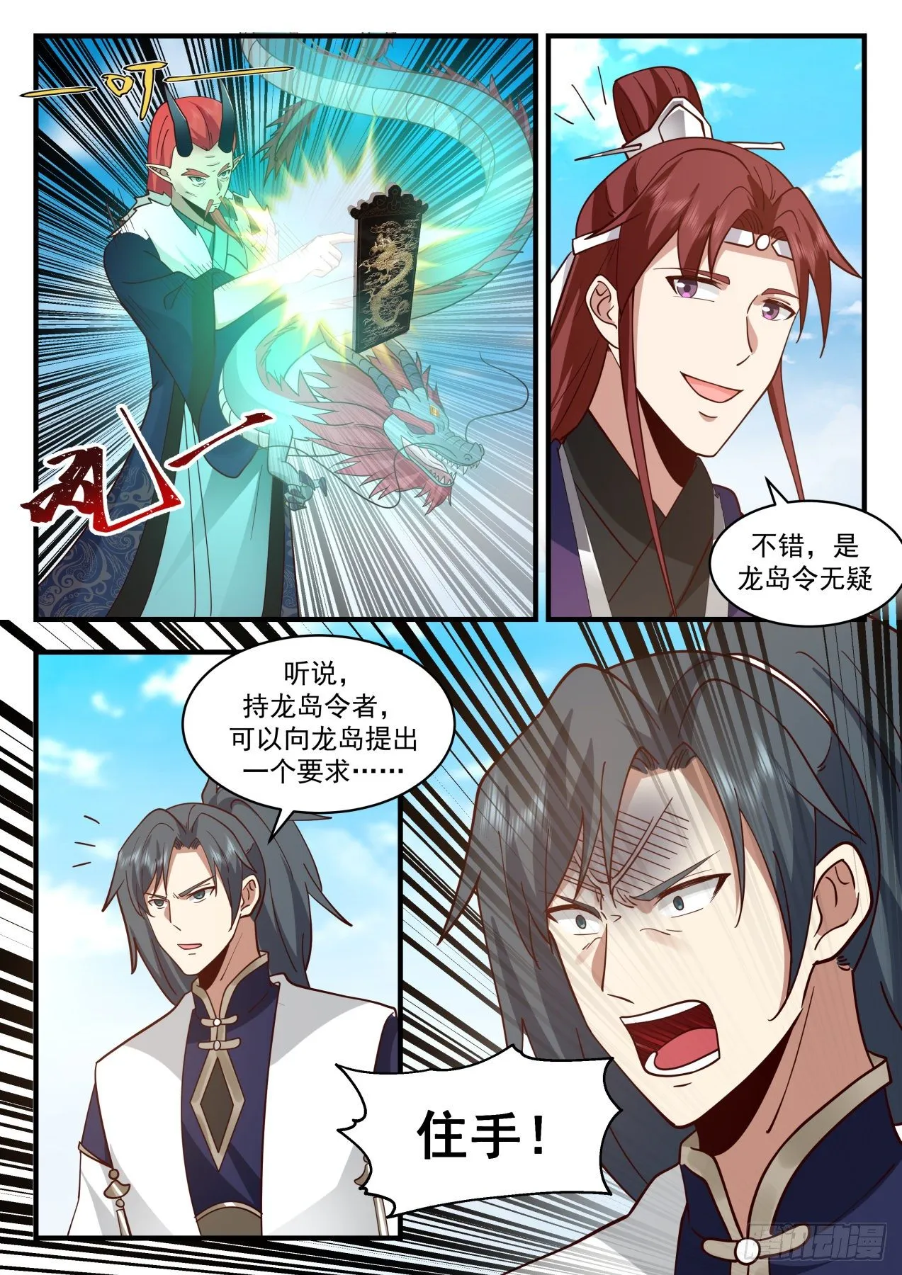 2141 龙岛篇-抢亲 第12页