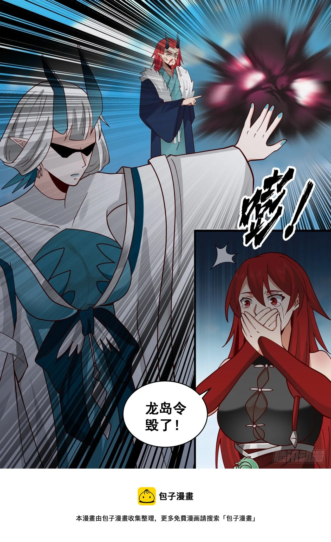 2141 龙岛篇-抢亲 第13页