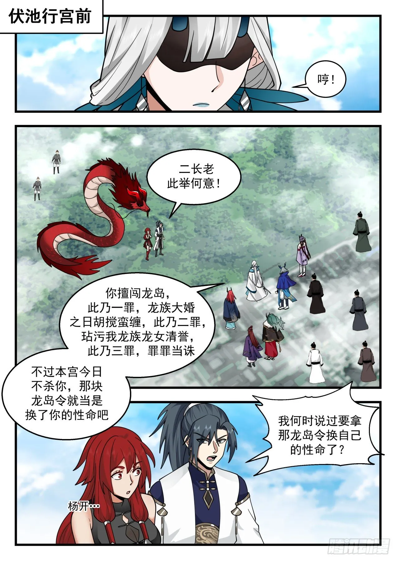 2142 龙岛篇-强势 第2页