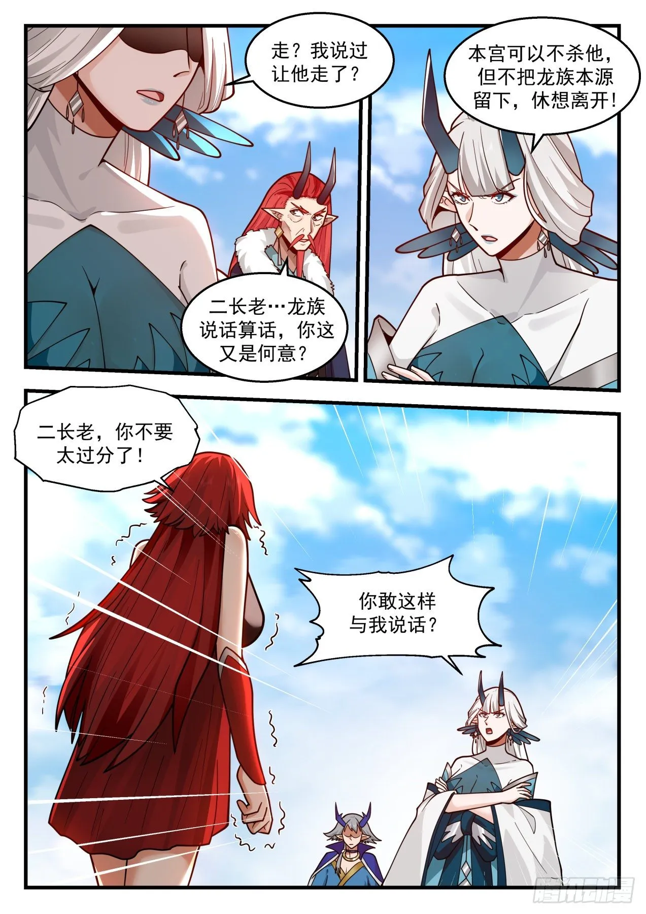 2142 龙岛篇-强势 第4页