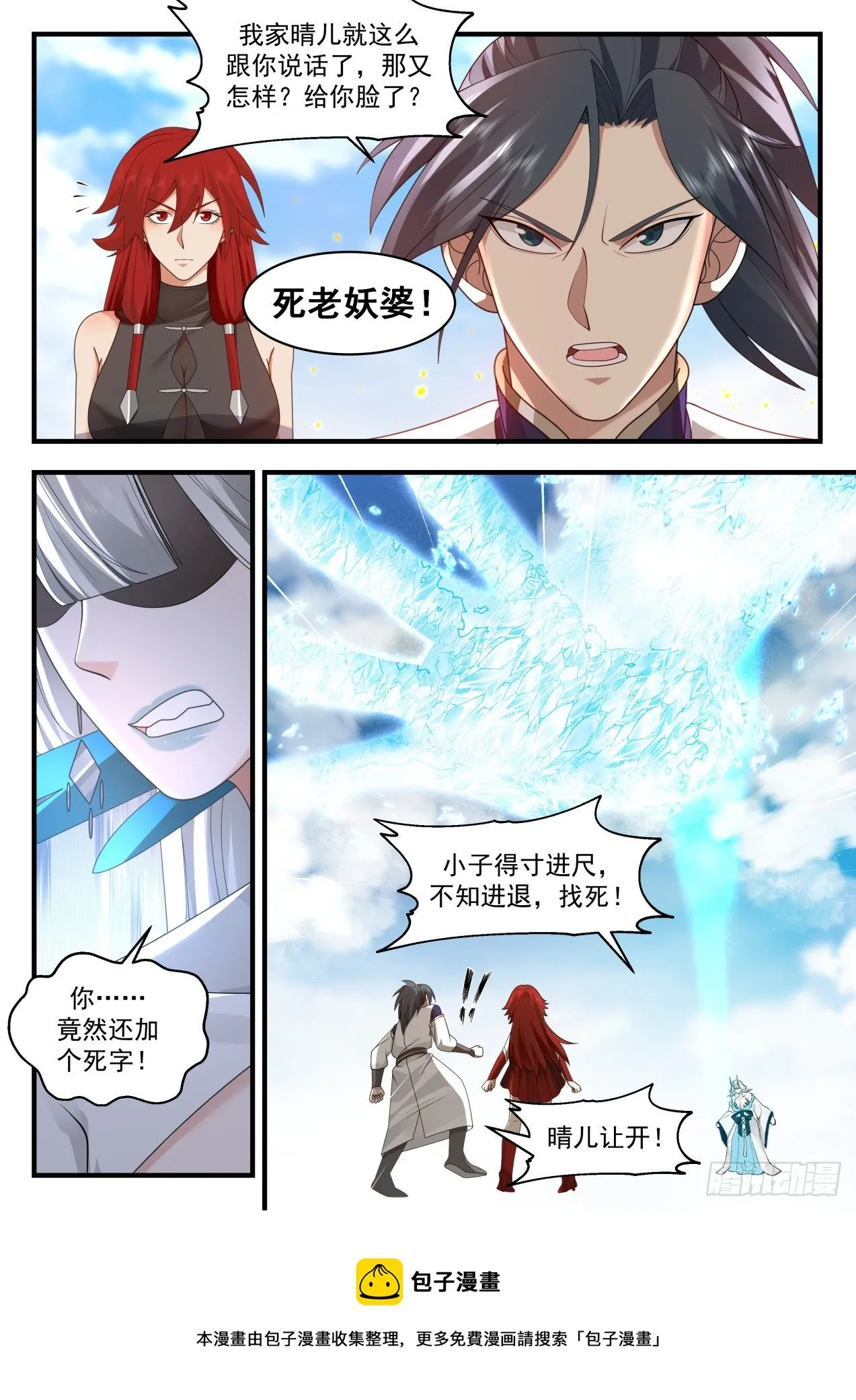 2142 龙岛篇-强势 第5页
