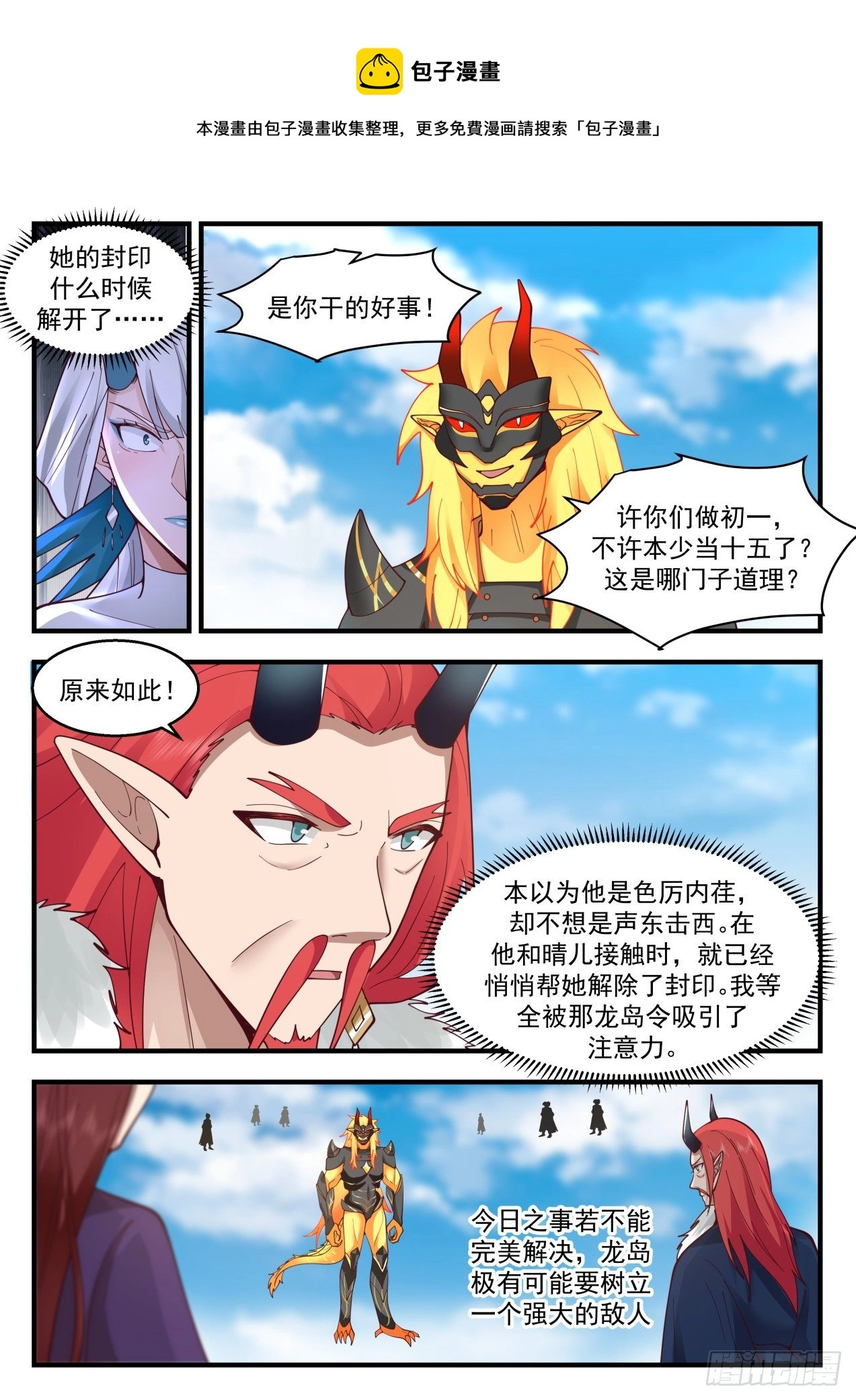 2142 龙岛篇-强势 第9页