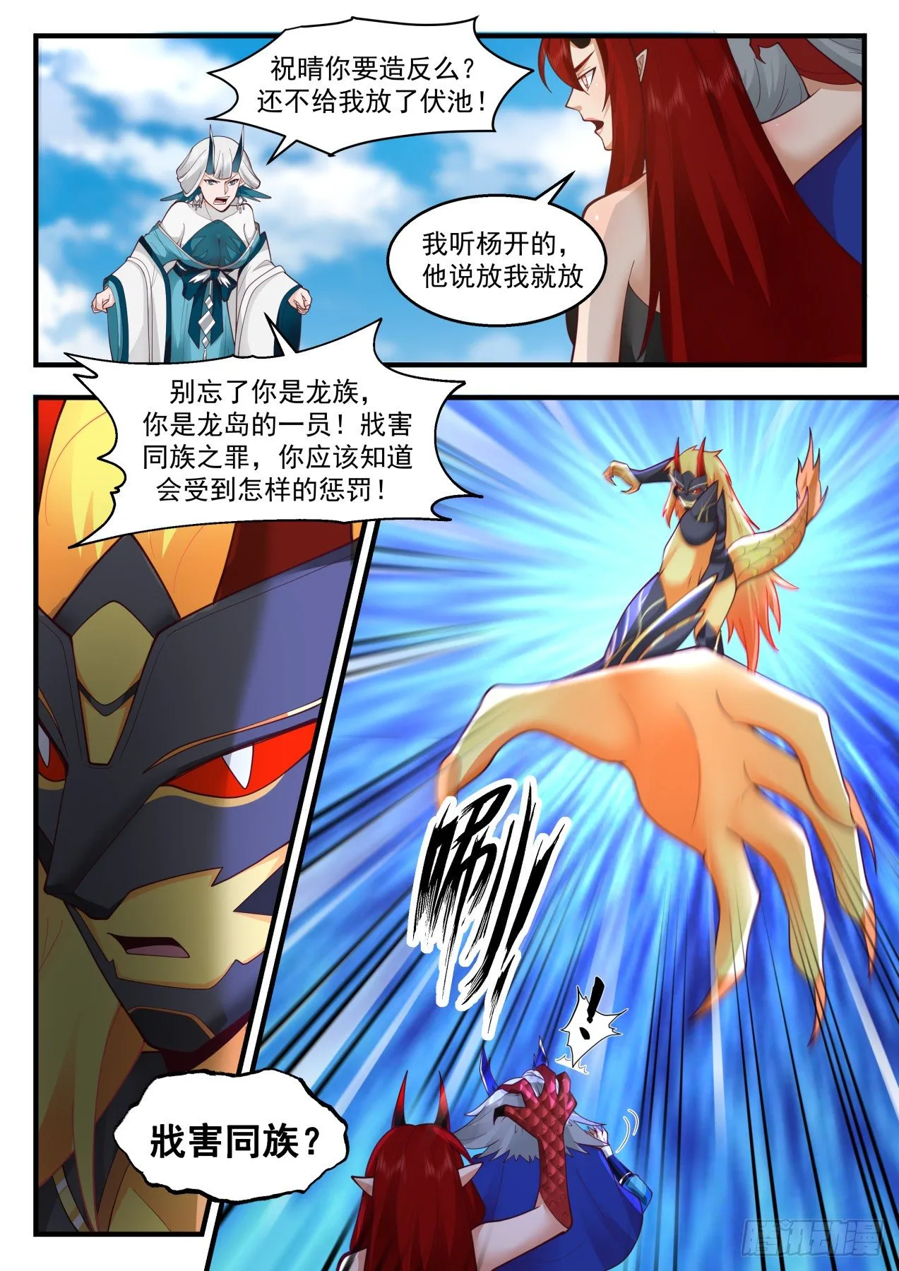 2142 龙岛篇-强势 第10页