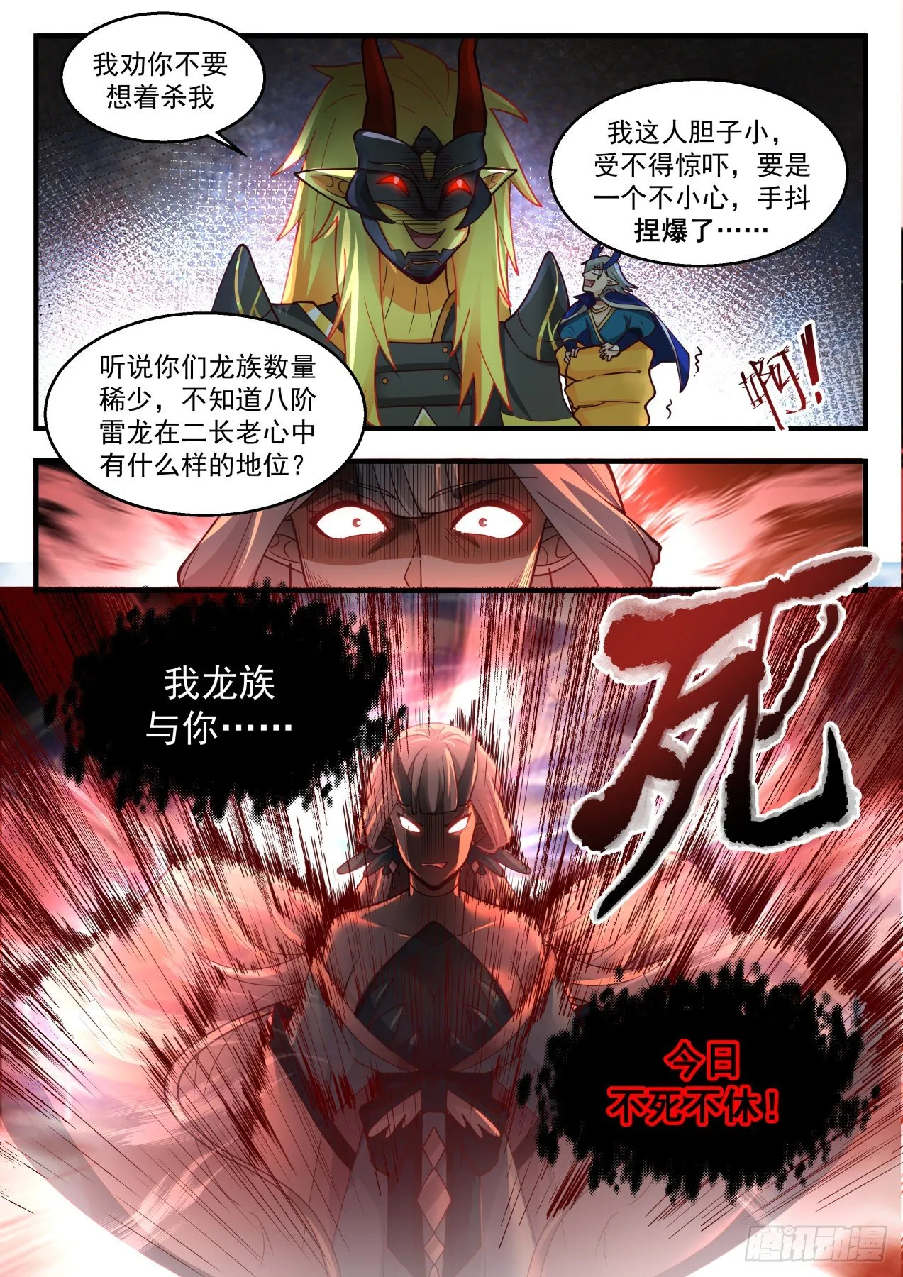 2142 龙岛篇-强势 第11页