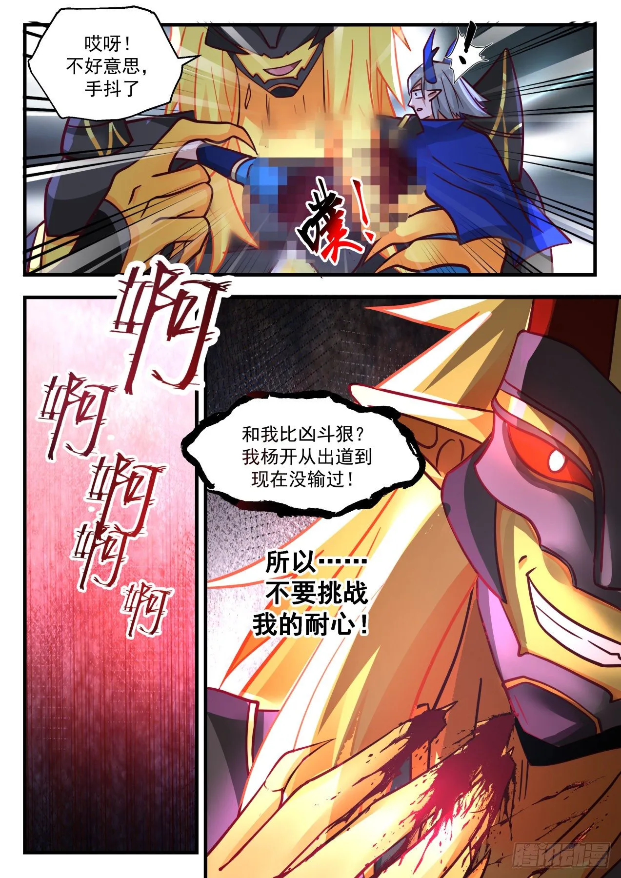 2142 龙岛篇-强势 第12页