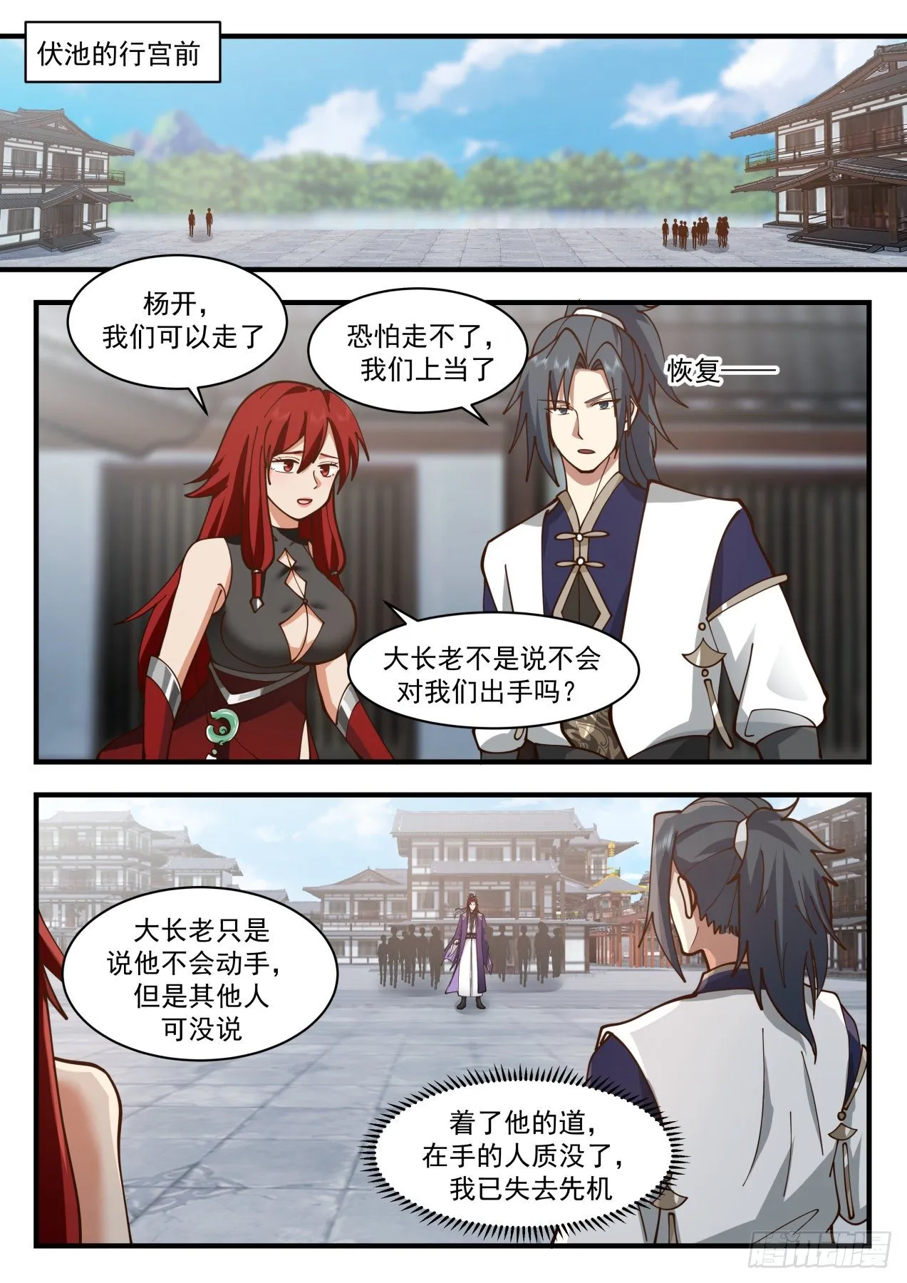 2144 龙岛篇-杨开的帮手 第2页
