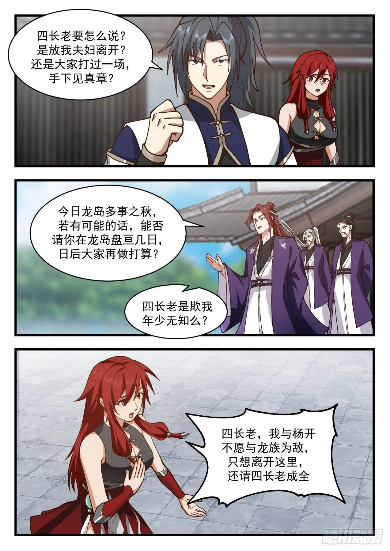 2144 龙岛篇-杨开的帮手 第3页