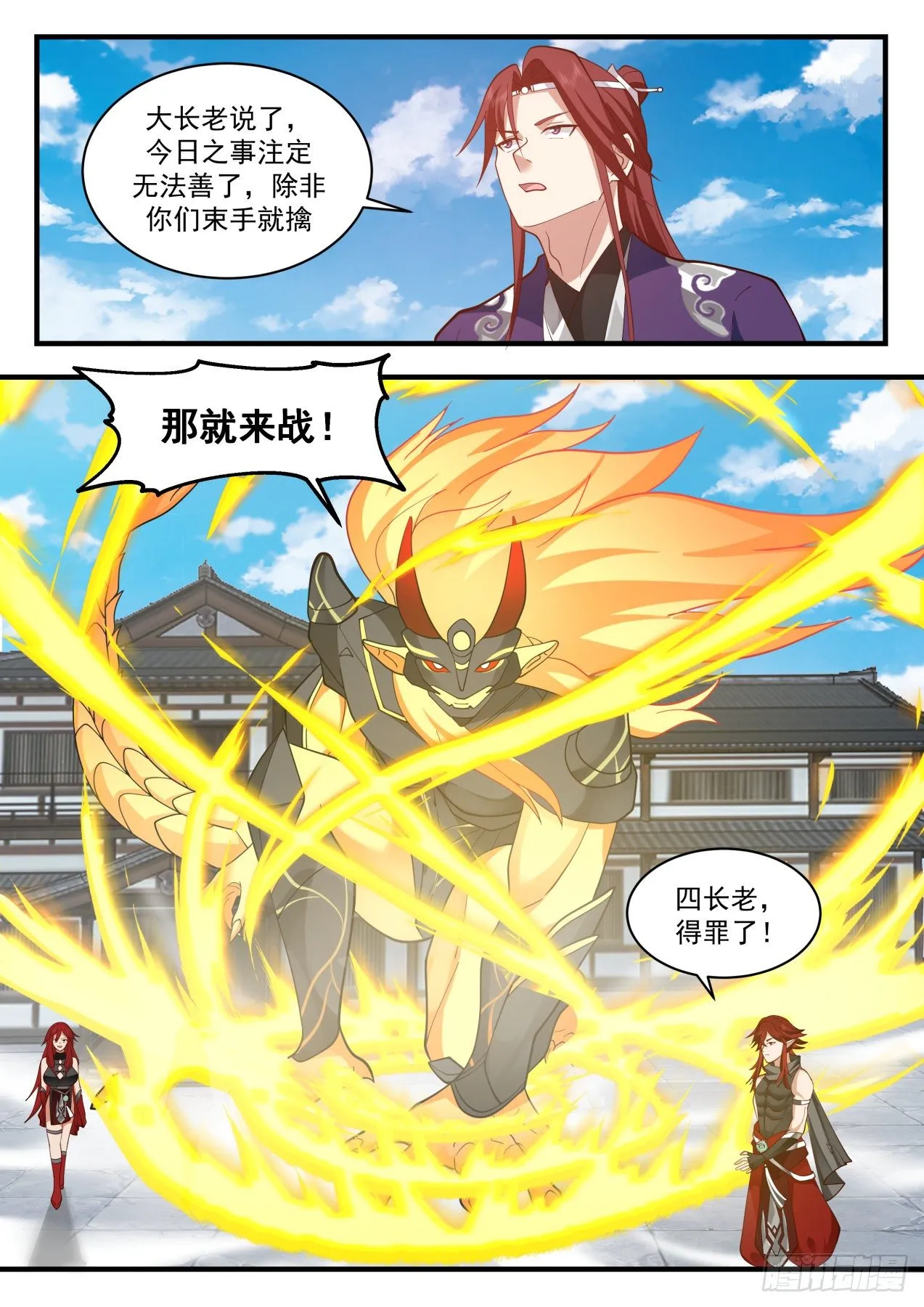 2144 龙岛篇-杨开的帮手 第4页