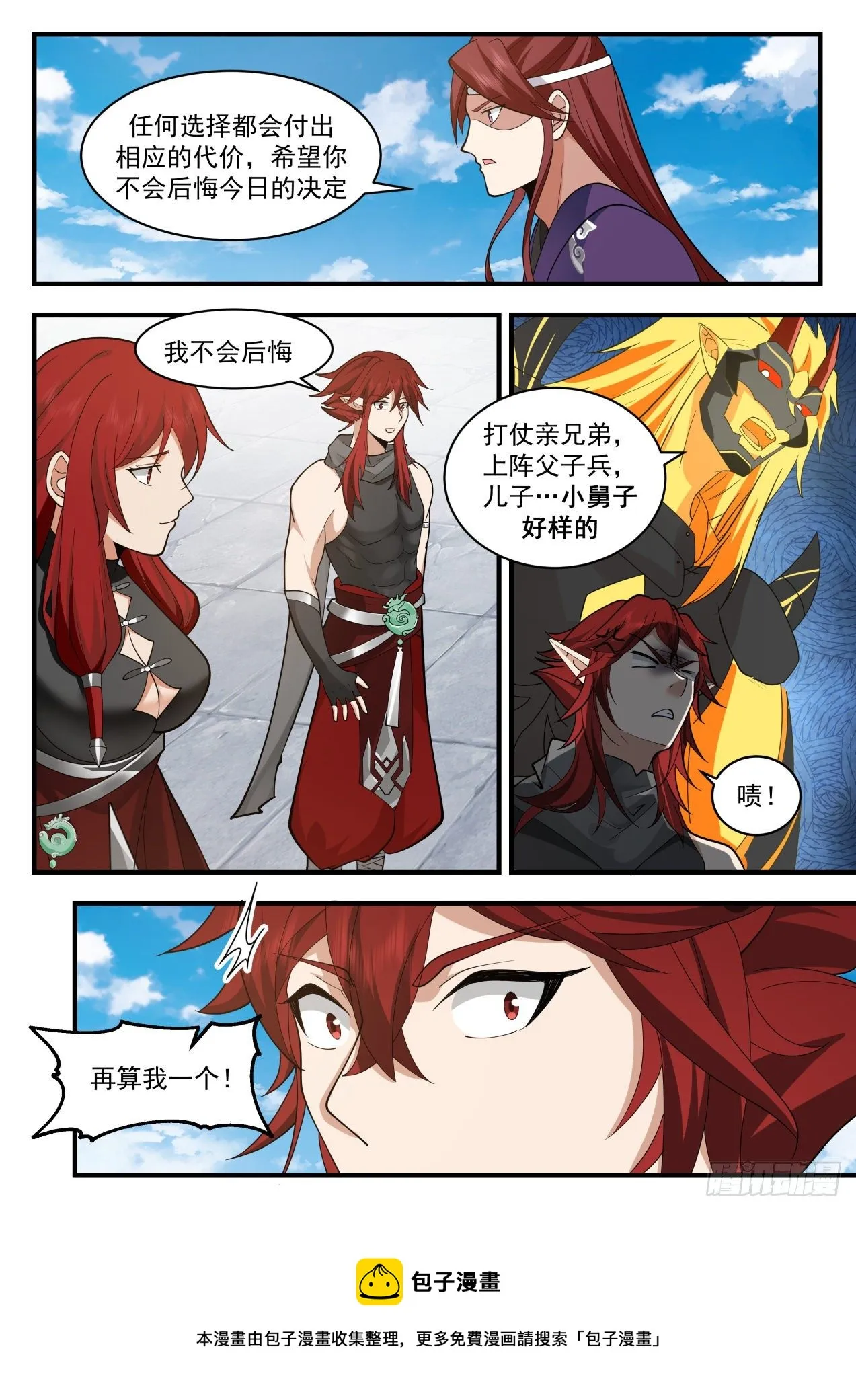 2144 龙岛篇-杨开的帮手 第5页