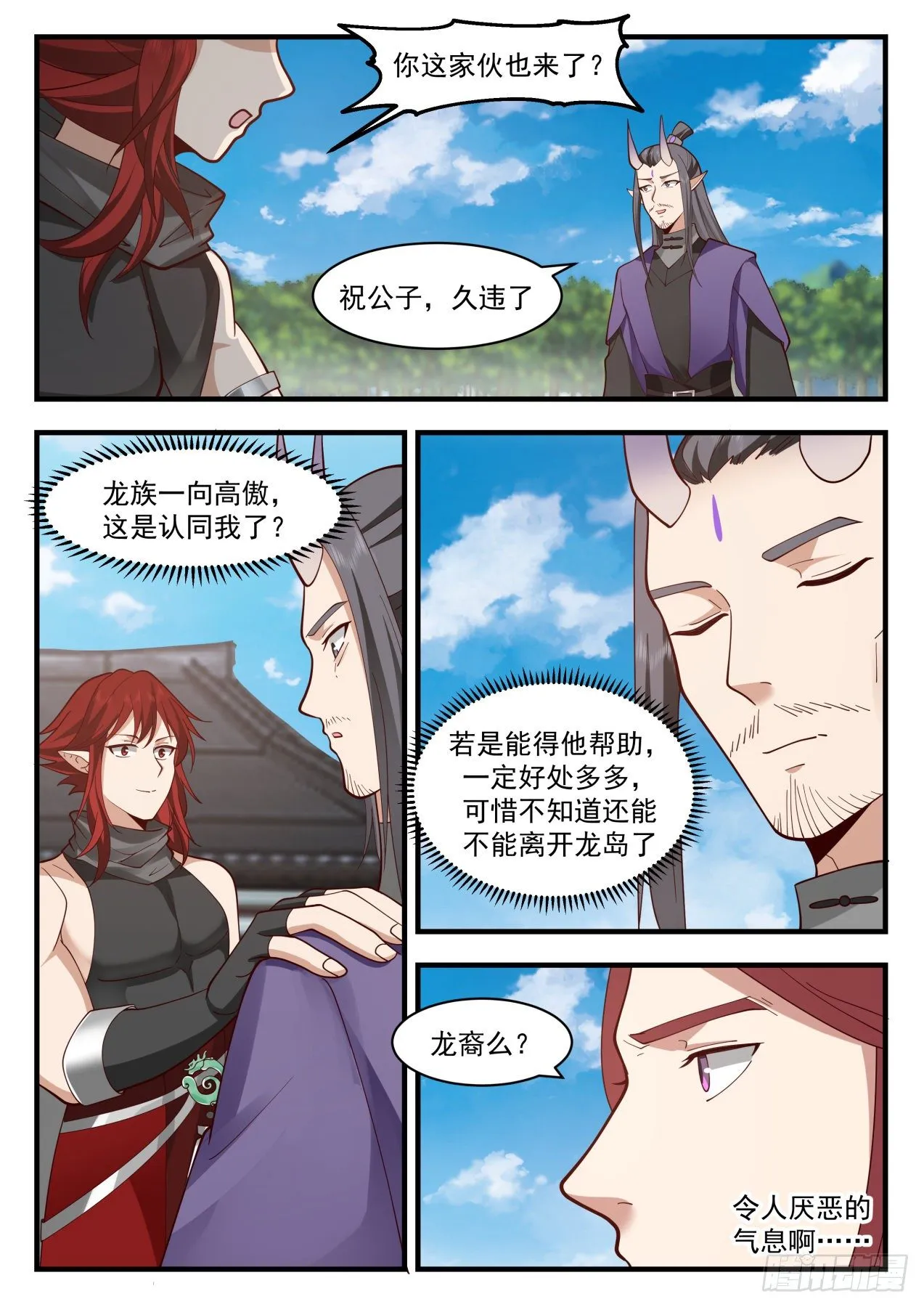 2144 龙岛篇-杨开的帮手 第6页