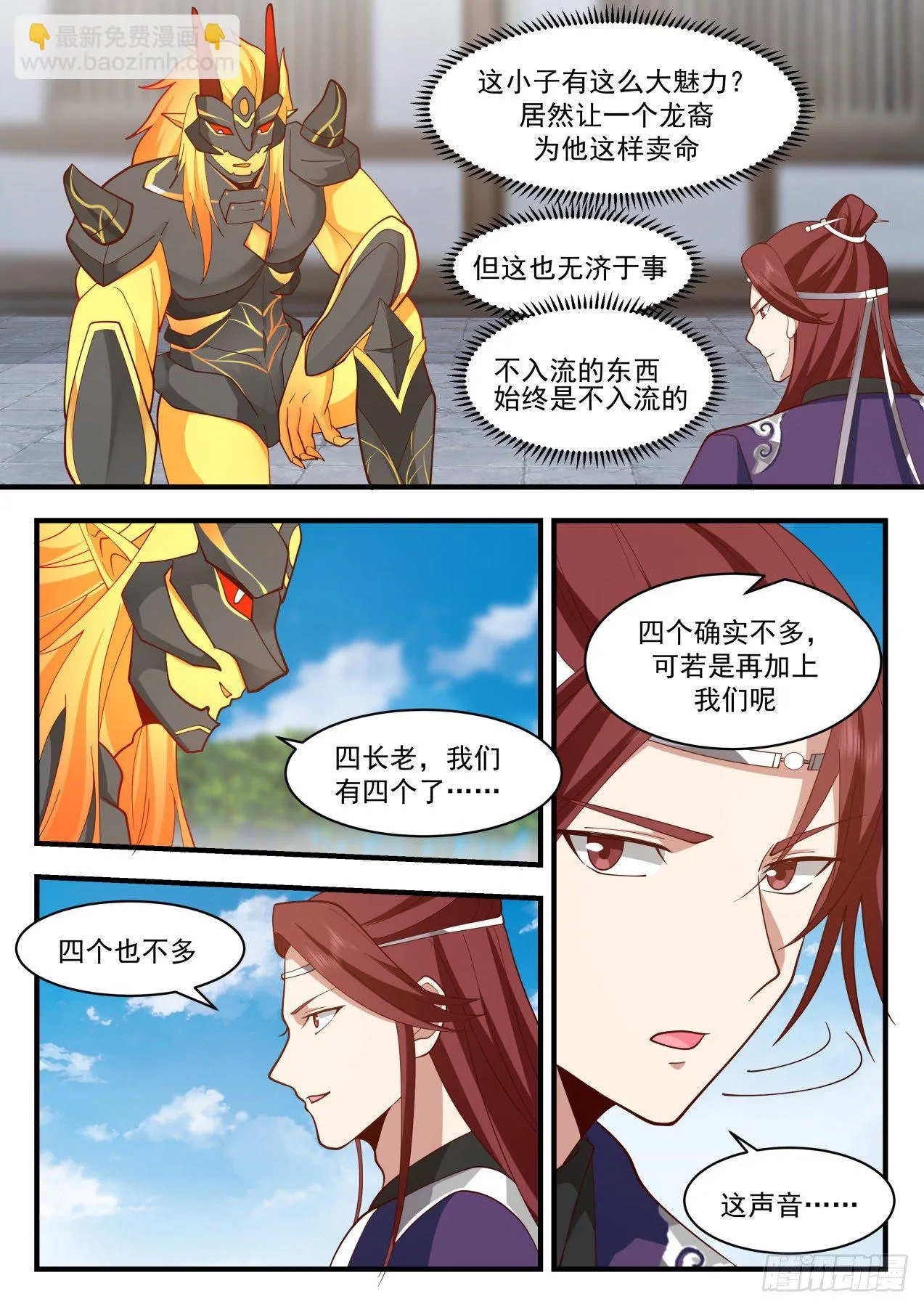 2144 龙岛篇-杨开的帮手 第7页