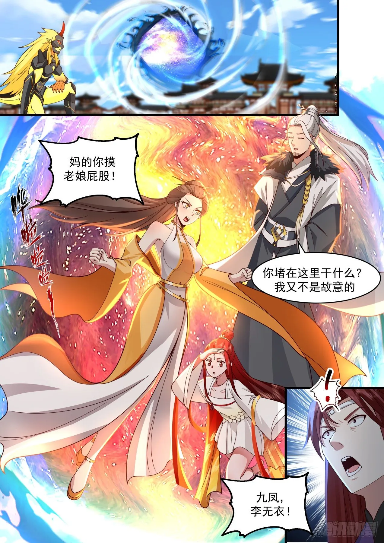 2144 龙岛篇-杨开的帮手 第8页