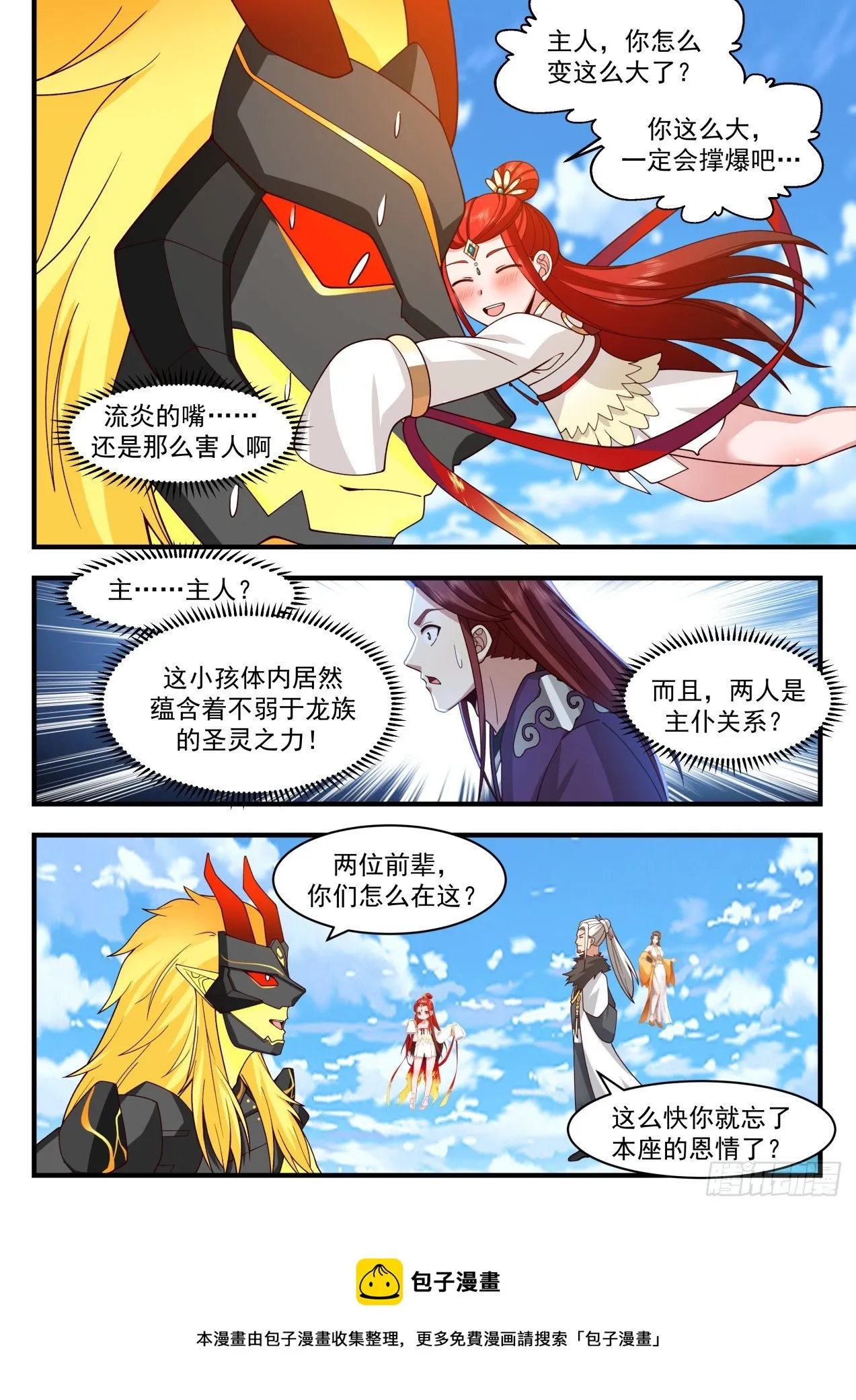 2144 龙岛篇-杨开的帮手 第9页