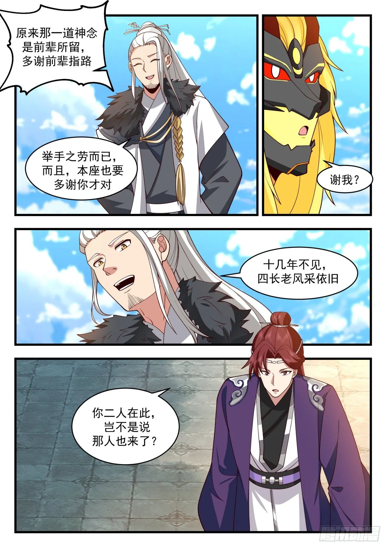 2144 龙岛篇-杨开的帮手 第10页