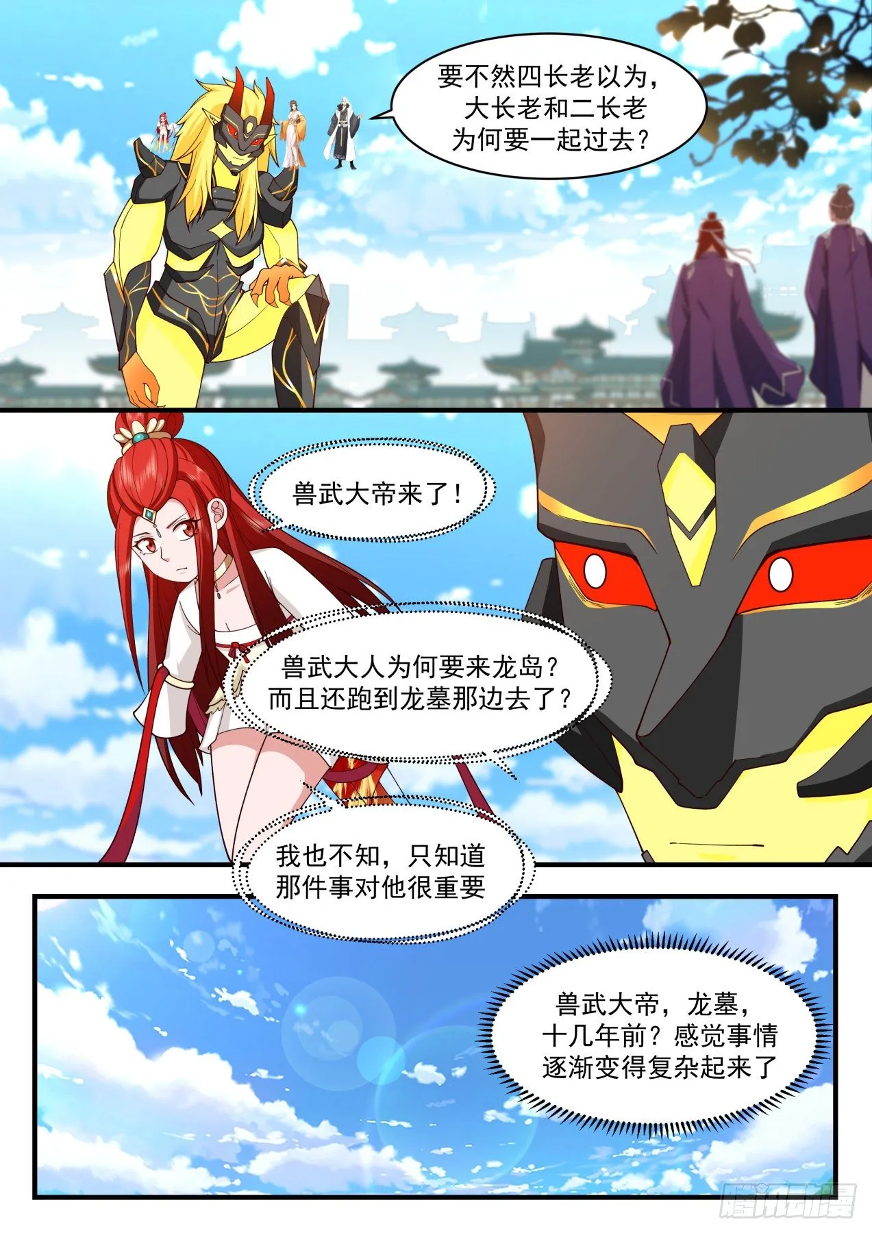 2144 龙岛篇-杨开的帮手 第11页
