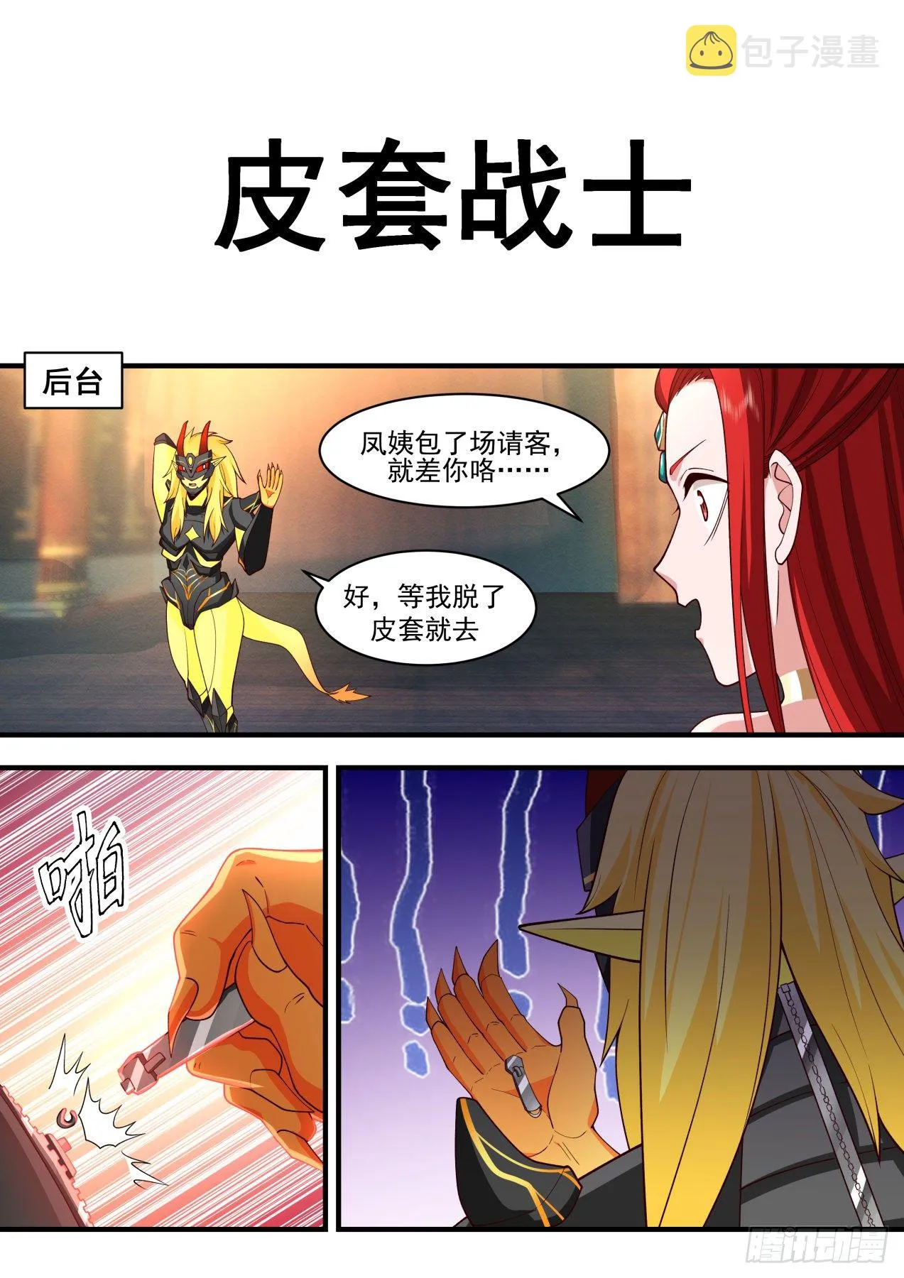 2144 龙岛篇-杨开的帮手 第14页