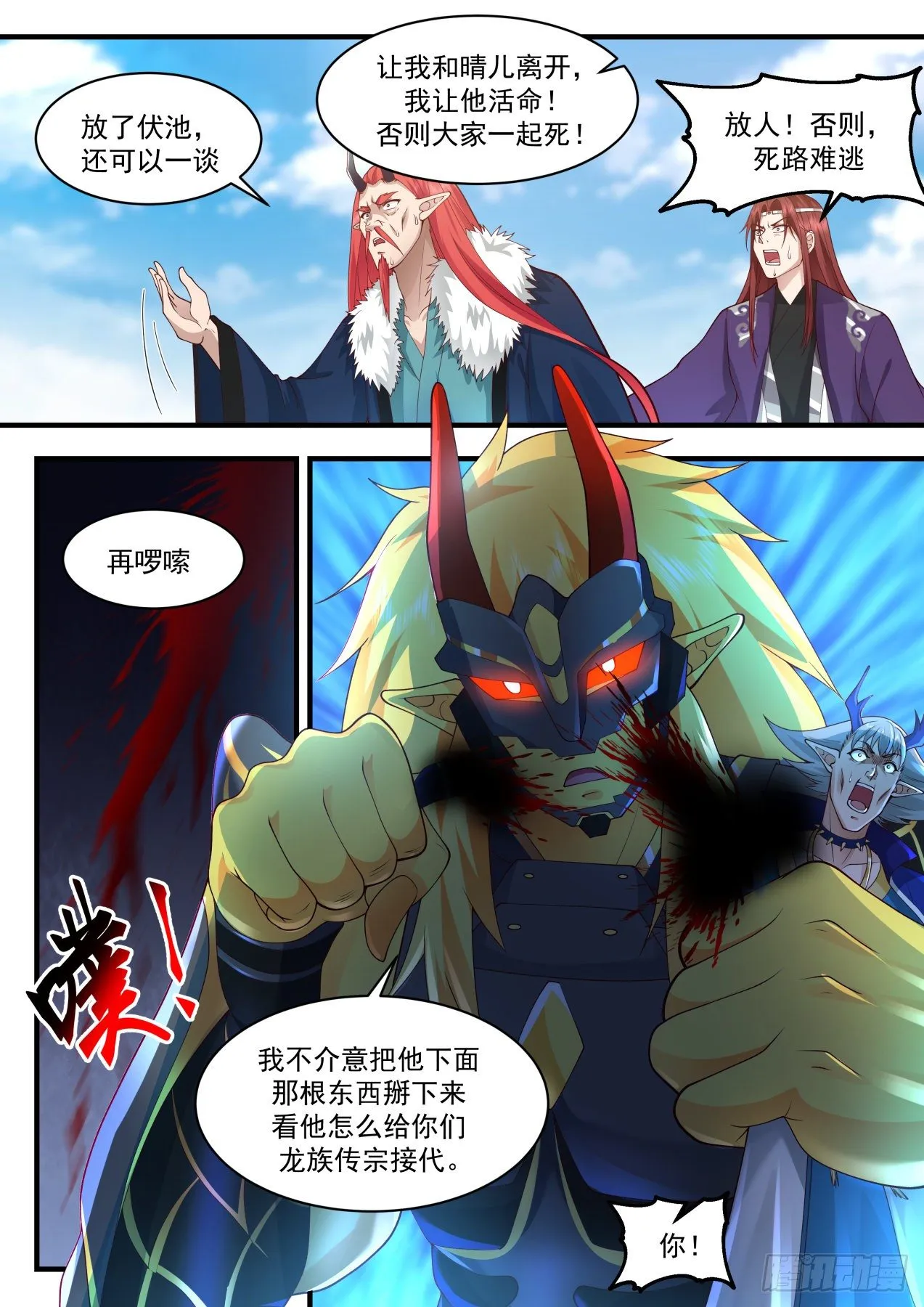 2143 龙岛篇-龙墓出事 第3页