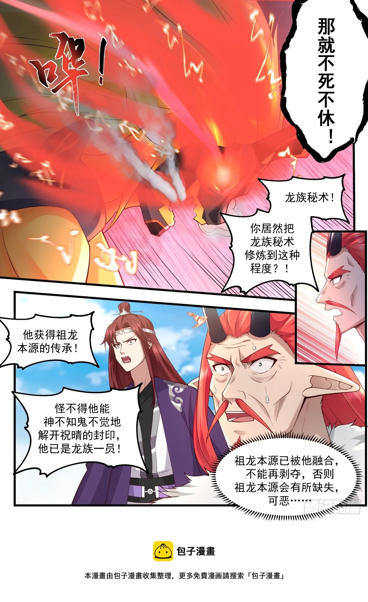 2143 龙岛篇-龙墓出事 第5页