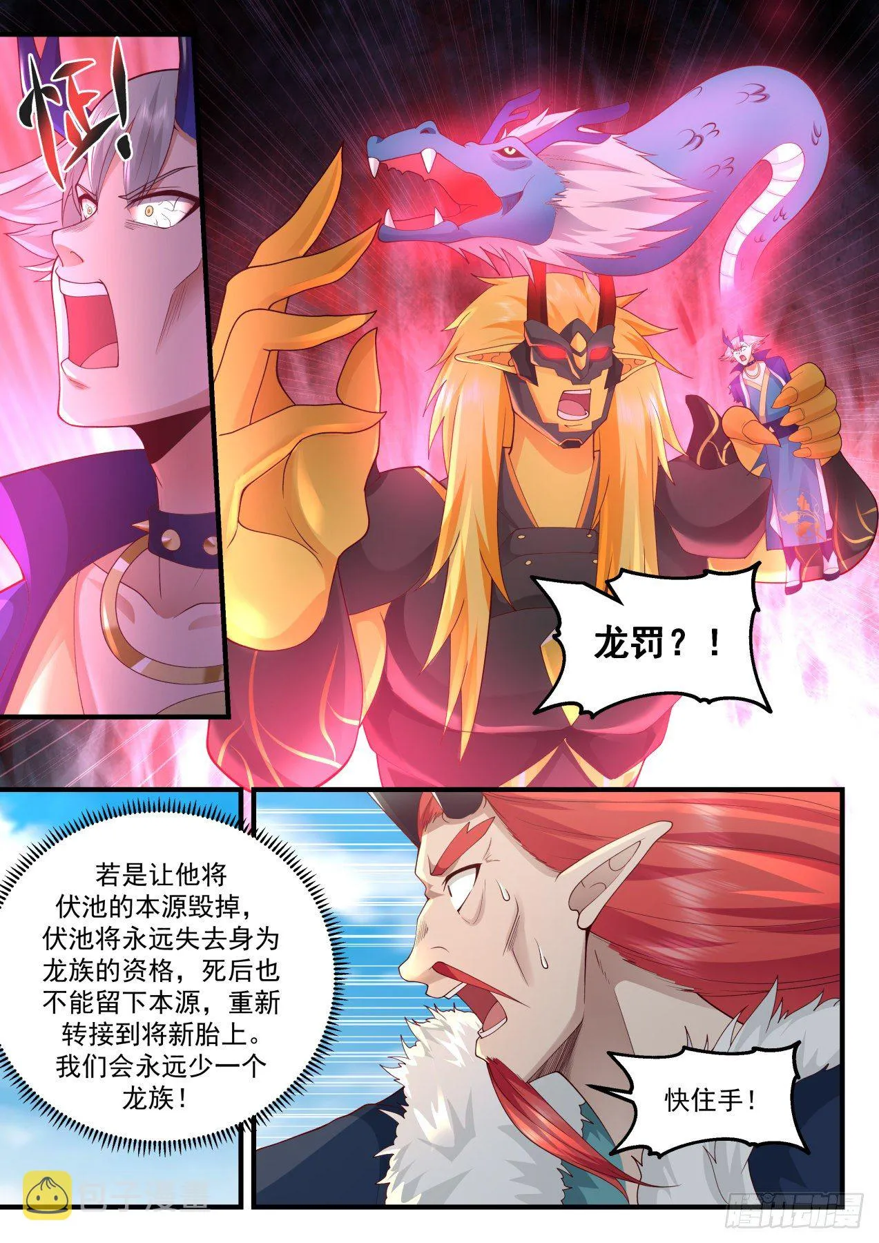 2143 龙岛篇-龙墓出事 第6页