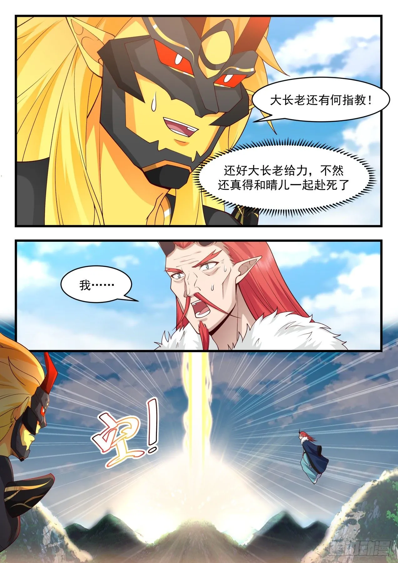2143 龙岛篇-龙墓出事 第7页