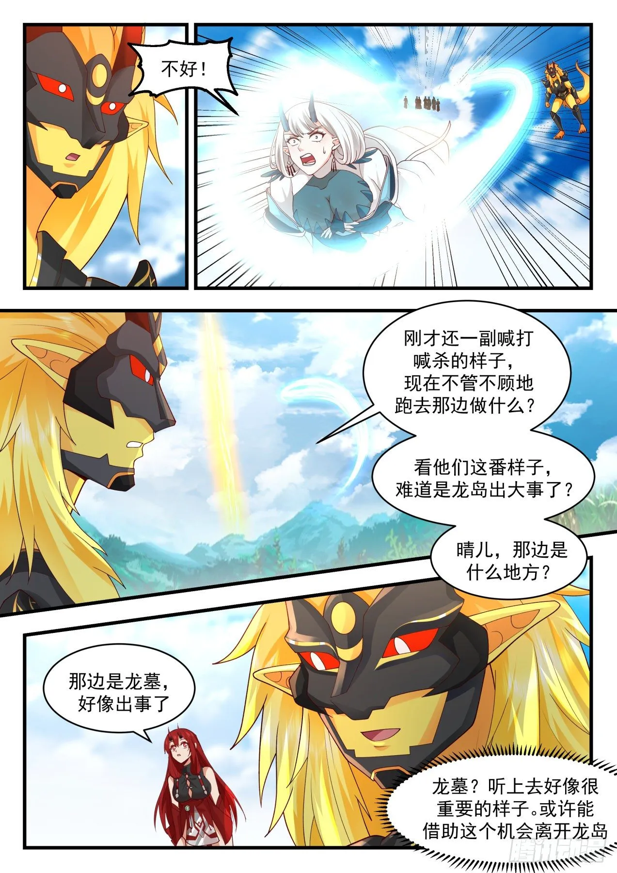 2143 龙岛篇-龙墓出事 第8页