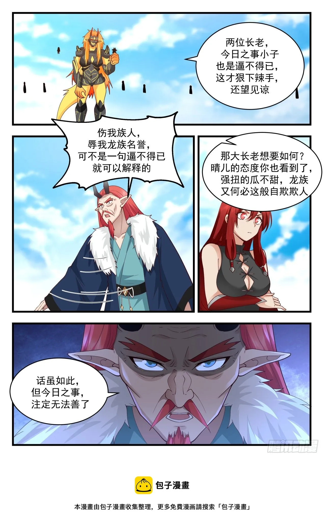2143 龙岛篇-龙墓出事 第9页