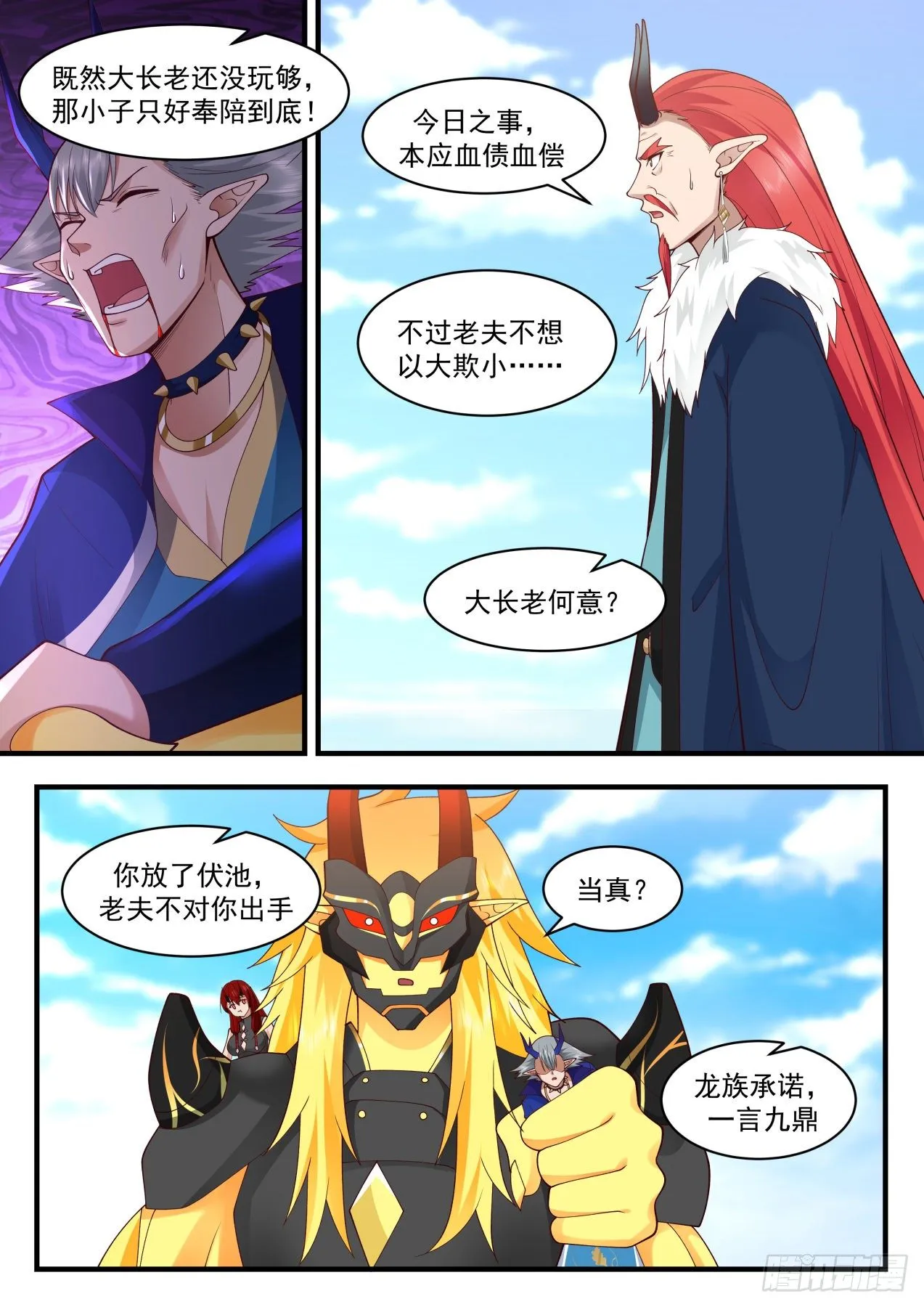 2143 龙岛篇-龙墓出事 第10页