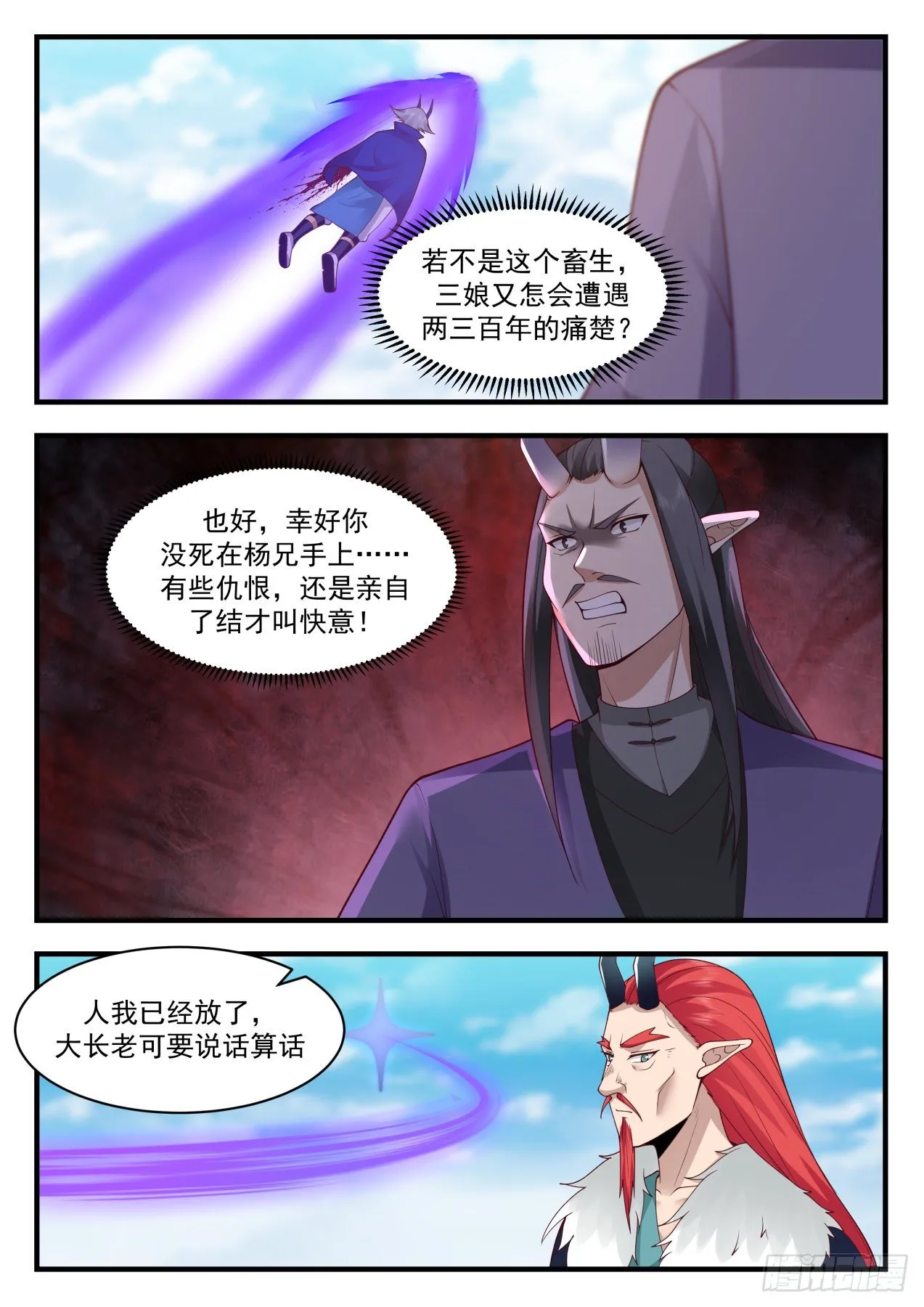 2143 龙岛篇-龙墓出事 第12页