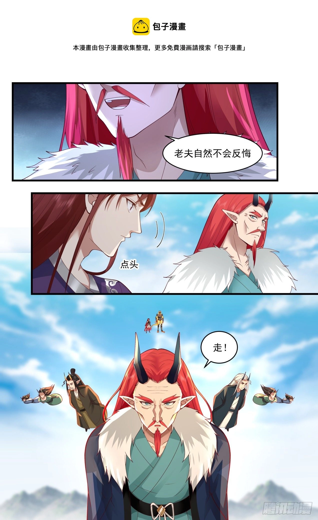 2143 龙岛篇-龙墓出事 第13页