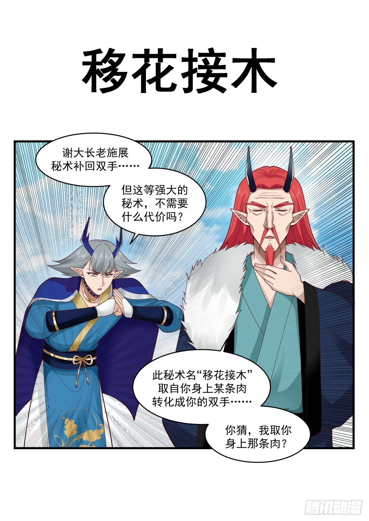 2143 龙岛篇-龙墓出事 第14页