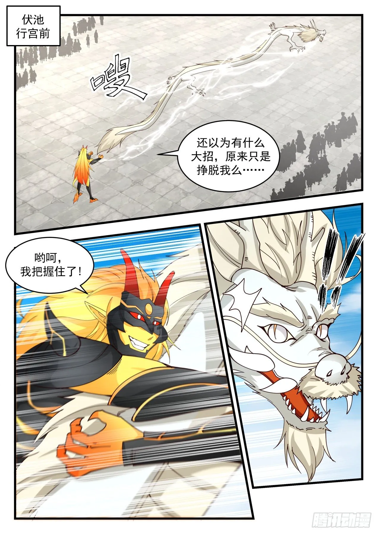 2146 龙岛篇-还有谁？ 第2页