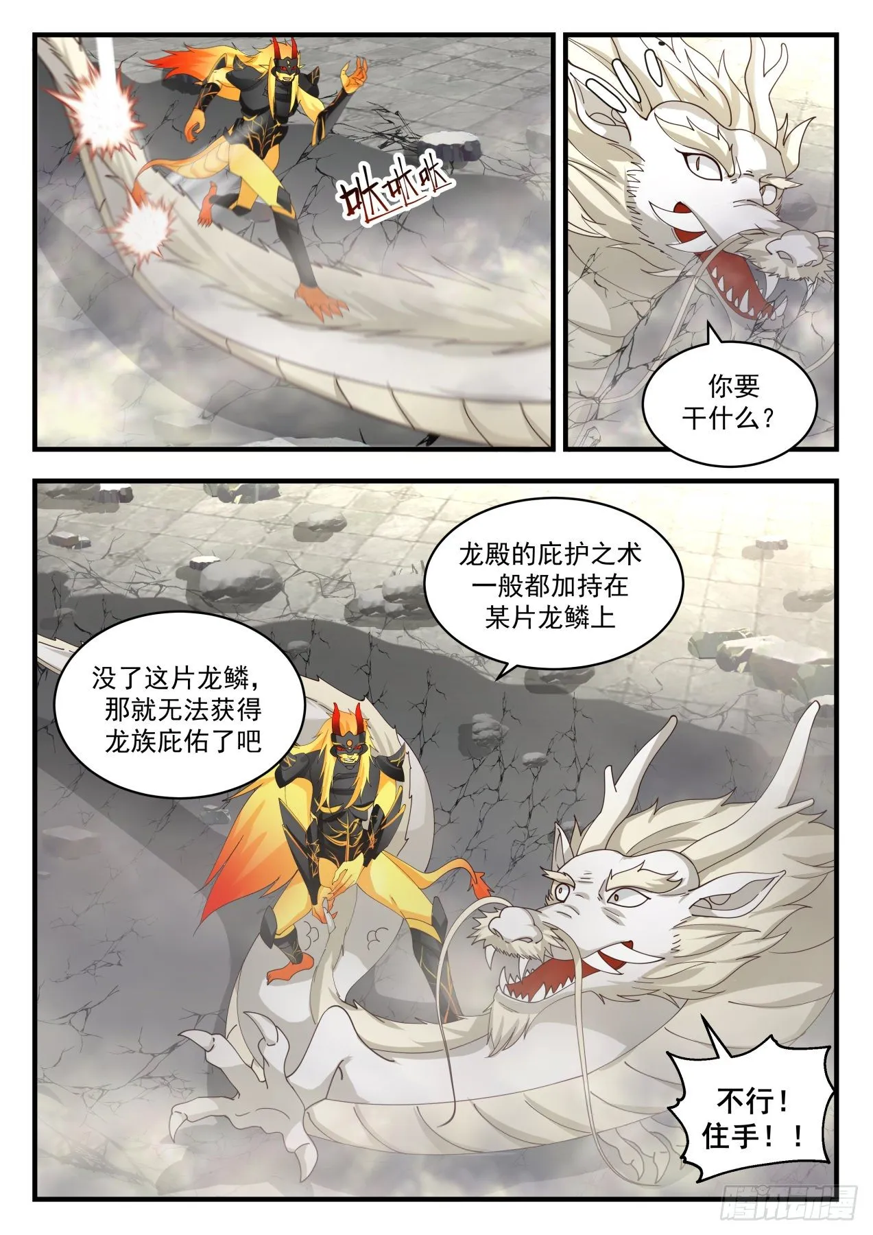 2146 龙岛篇-还有谁？ 第4页