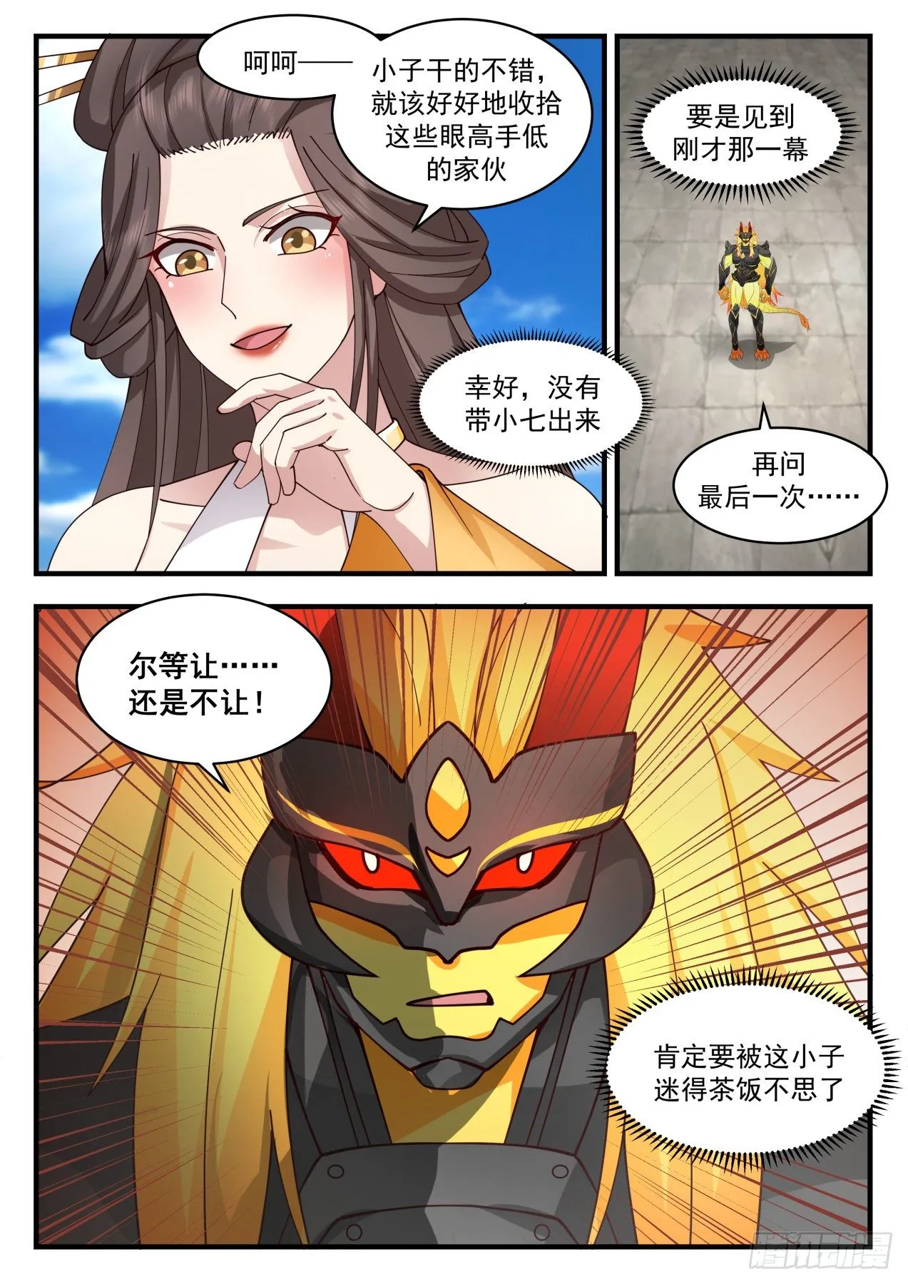 2146 龙岛篇-还有谁？ 第8页