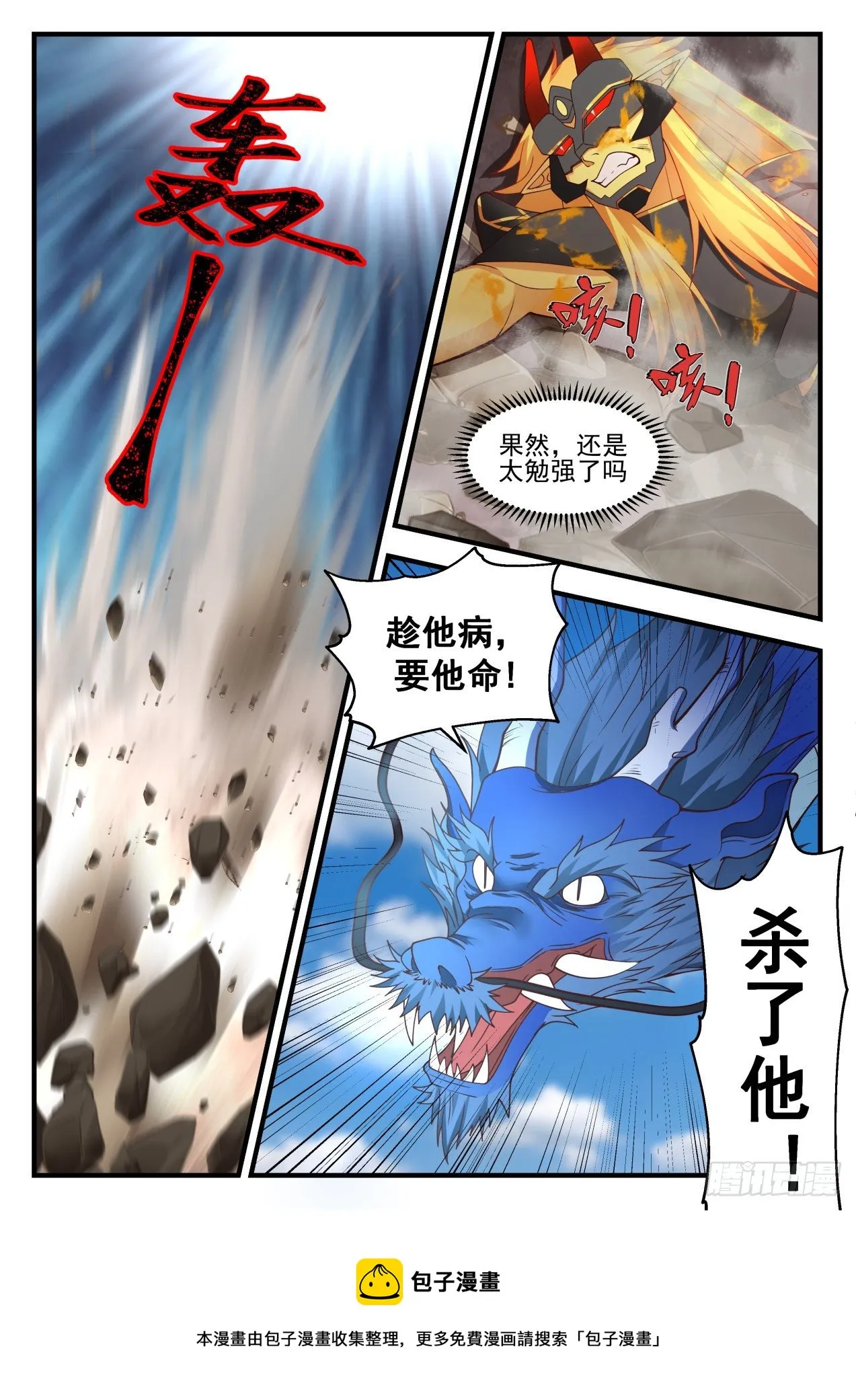 2146 龙岛篇-还有谁？ 第13页