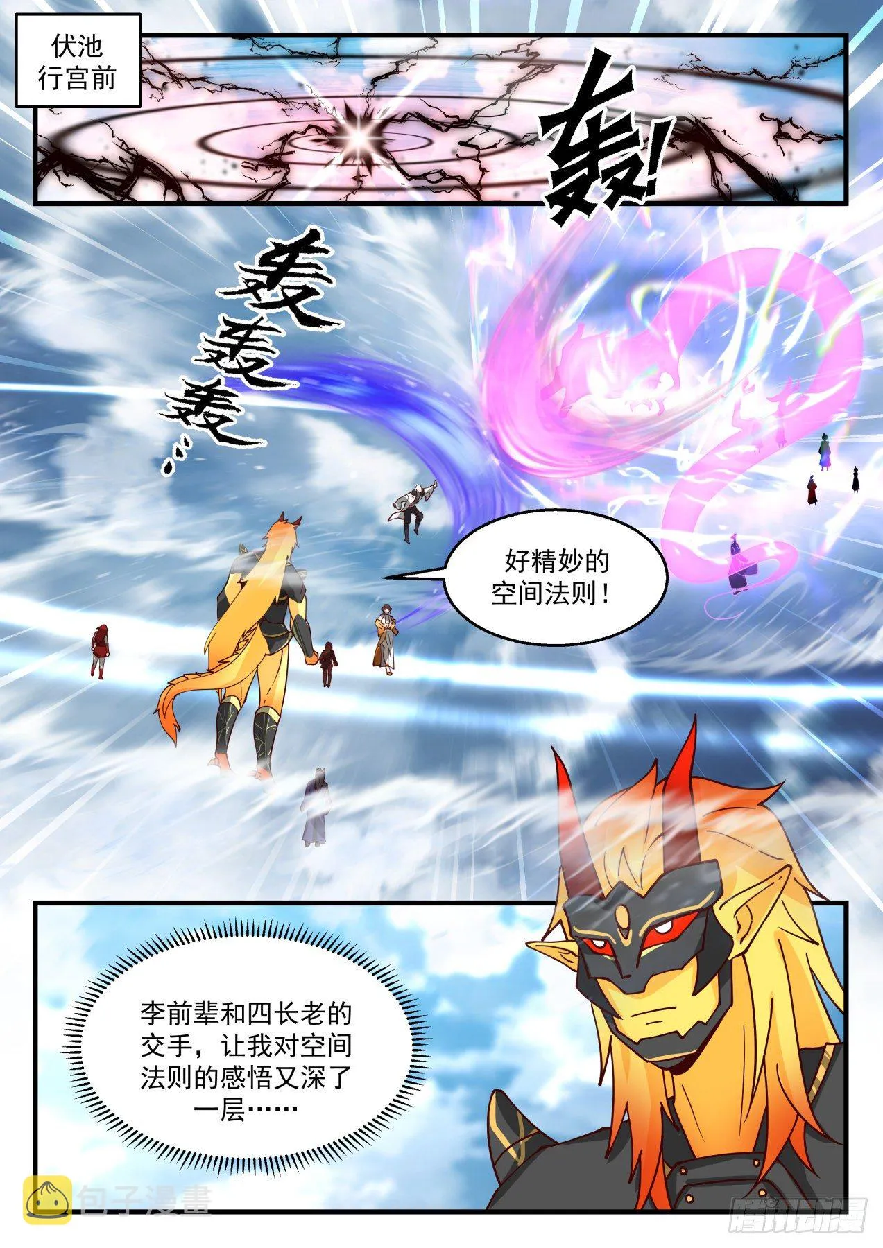 2145 龙岛篇-龙族庇佑 第2页