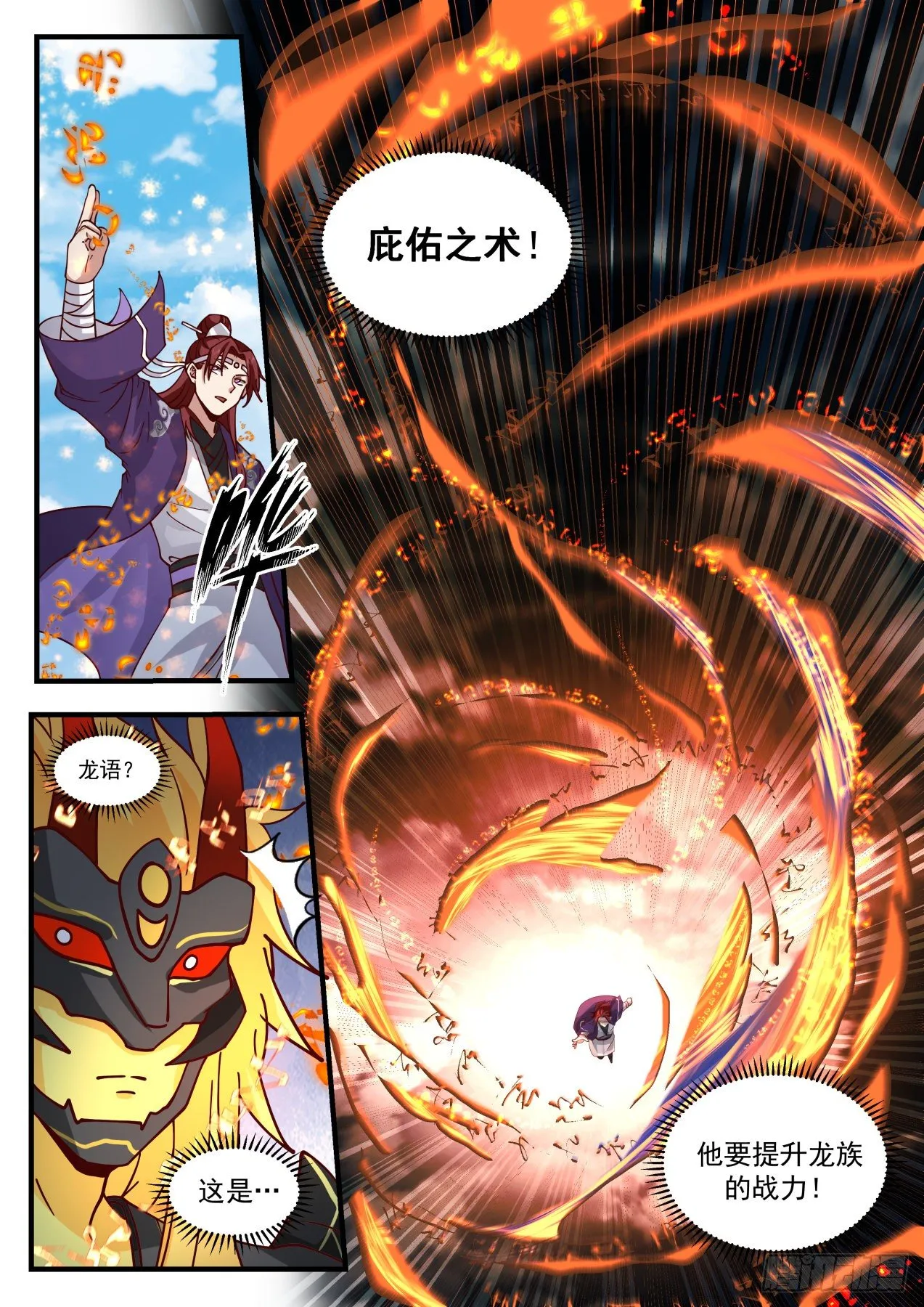 2145 龙岛篇-龙族庇佑 第3页