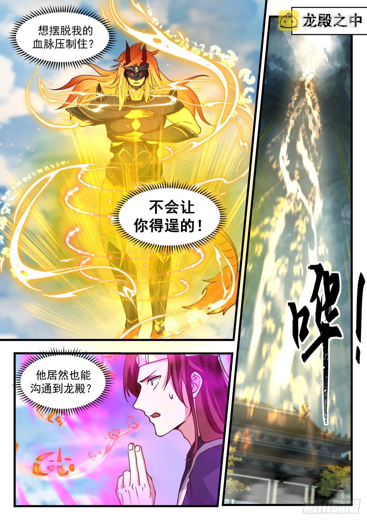 2145 龙岛篇-龙族庇佑 第4页