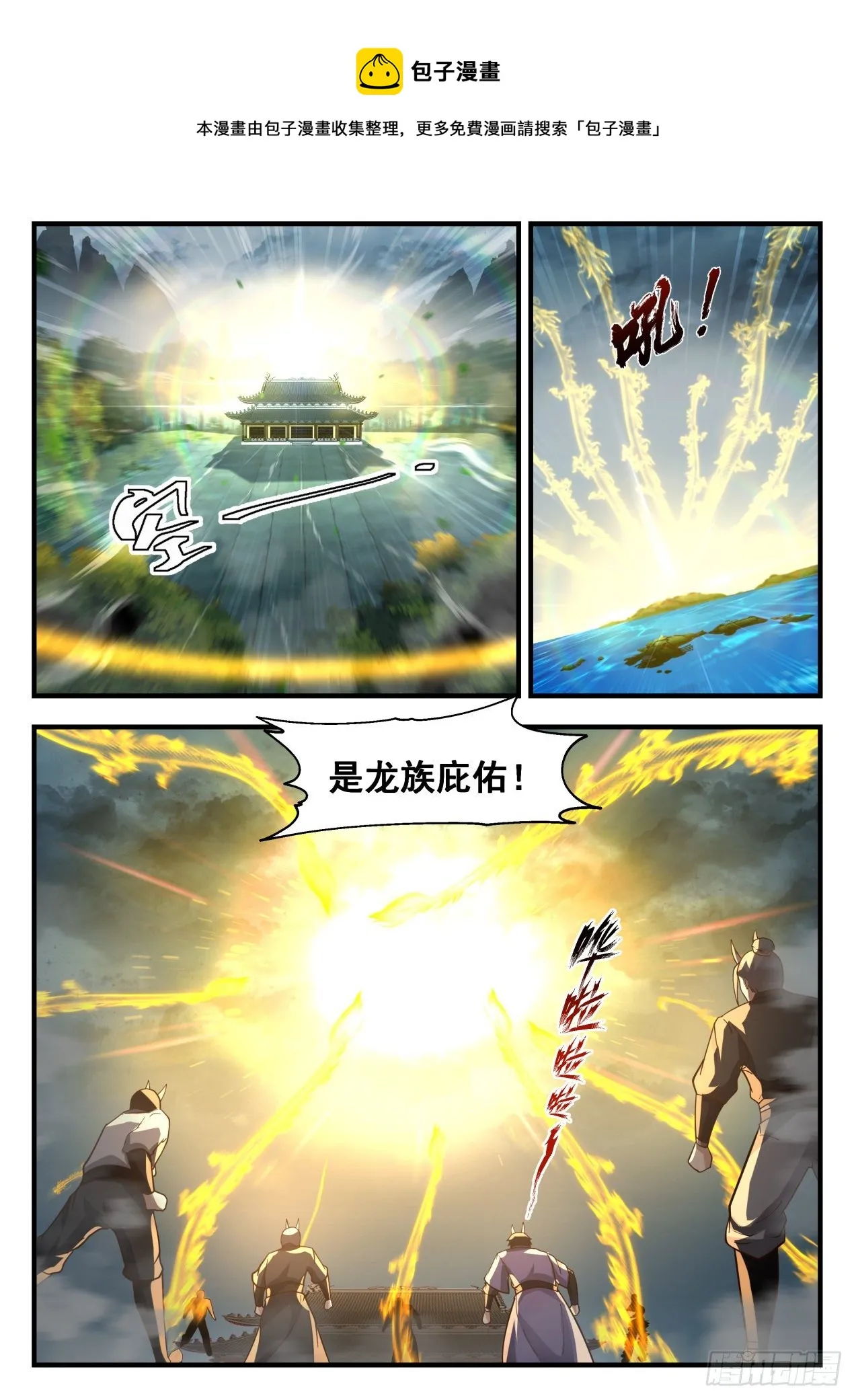 2145 龙岛篇-龙族庇佑 第5页