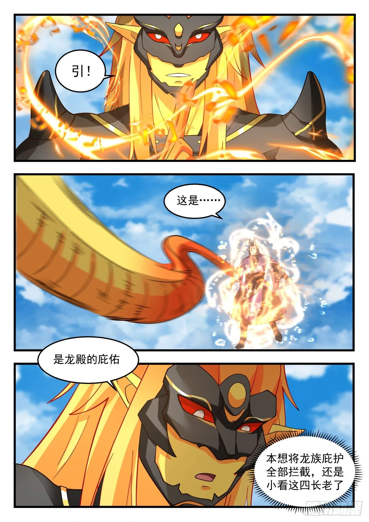 2145 龙岛篇-龙族庇佑 第6页