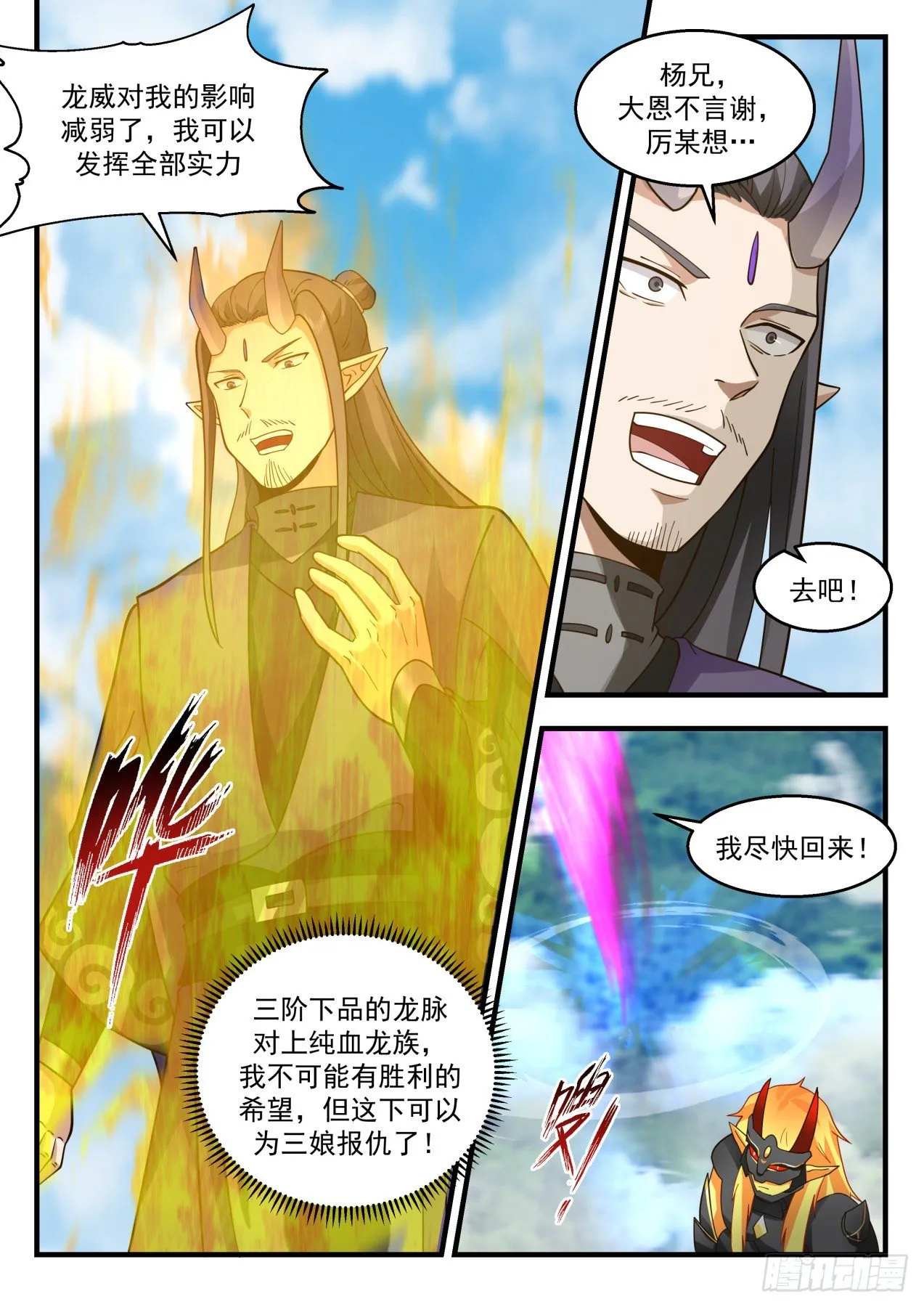 2145 龙岛篇-龙族庇佑 第7页