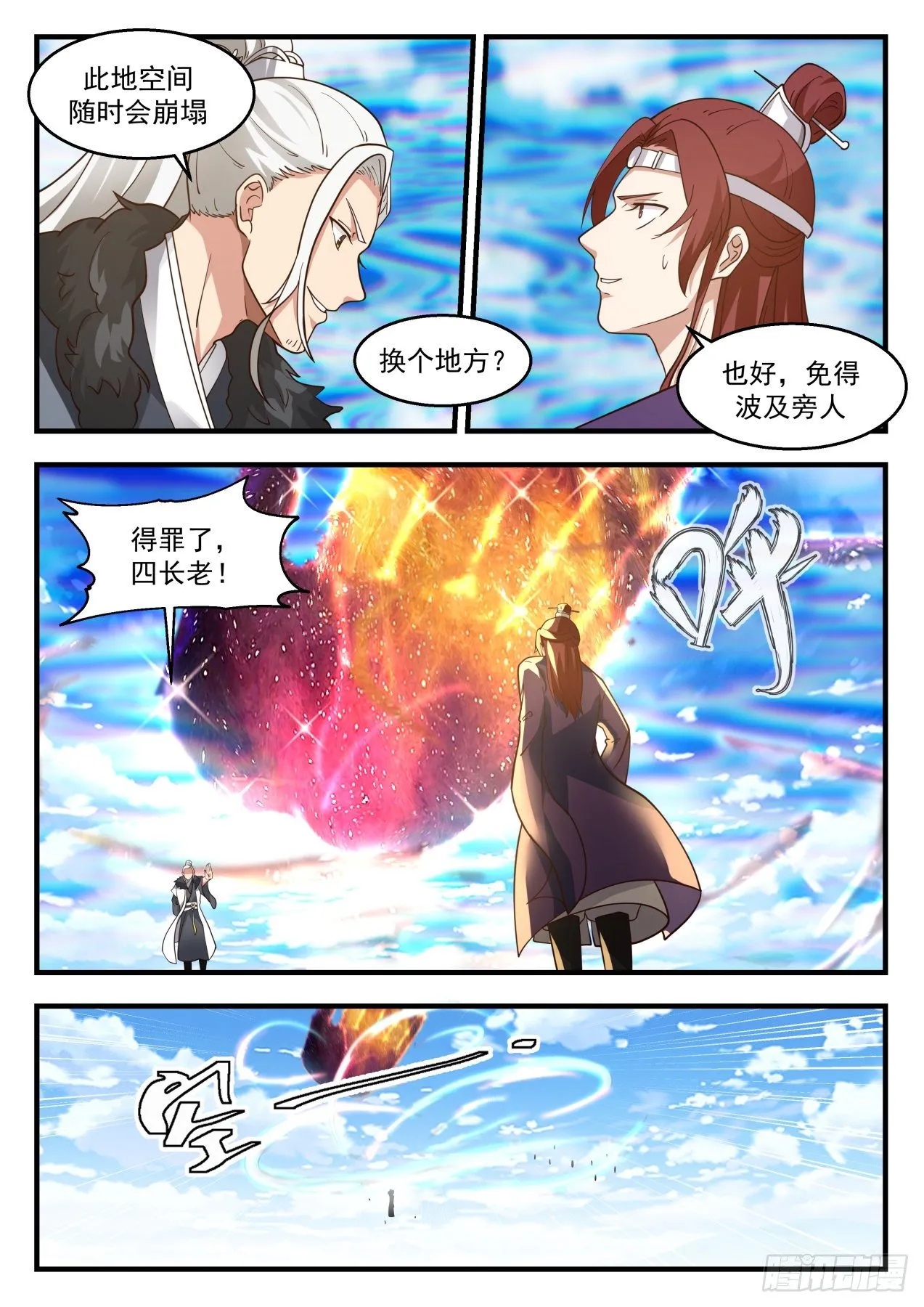 2145 龙岛篇-龙族庇佑 第8页