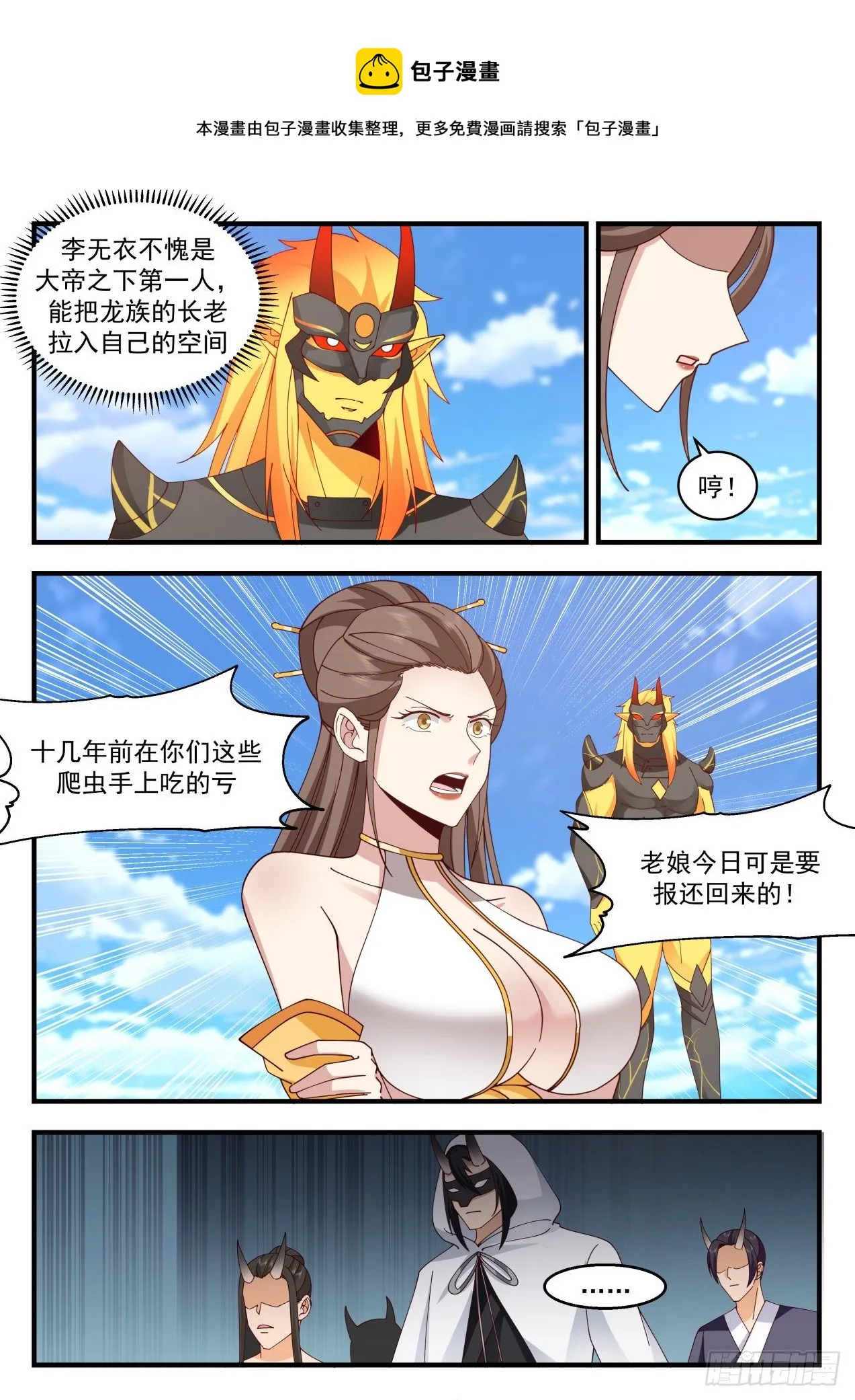 2145 龙岛篇-龙族庇佑 第9页