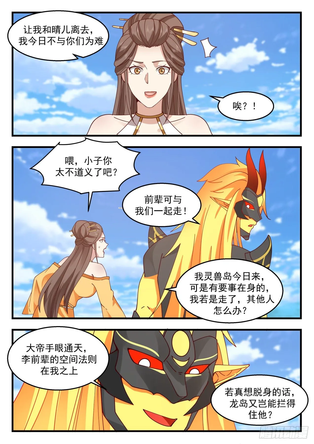 2145 龙岛篇-龙族庇佑 第10页