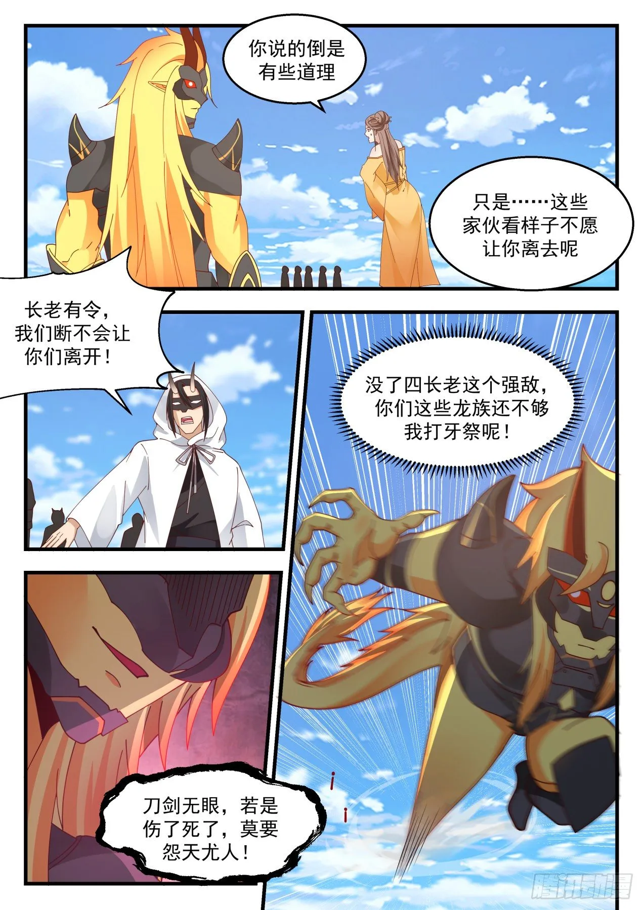 2145 龙岛篇-龙族庇佑 第11页