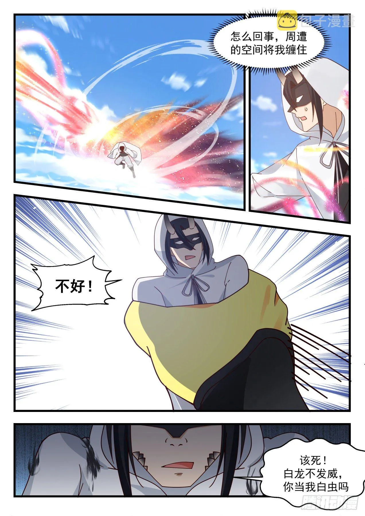 2145 龙岛篇-龙族庇佑 第12页