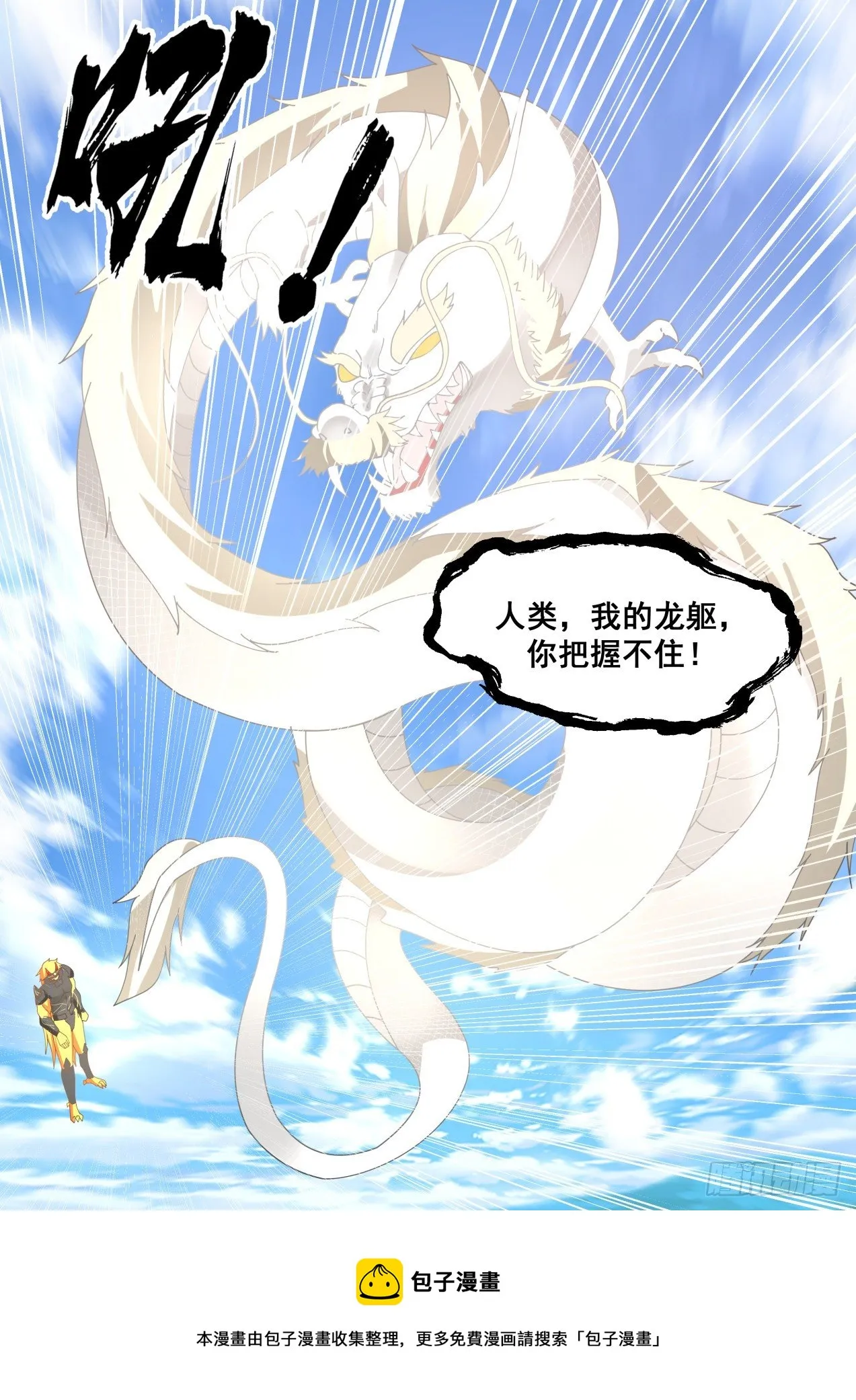 2145 龙岛篇-龙族庇佑 第13页