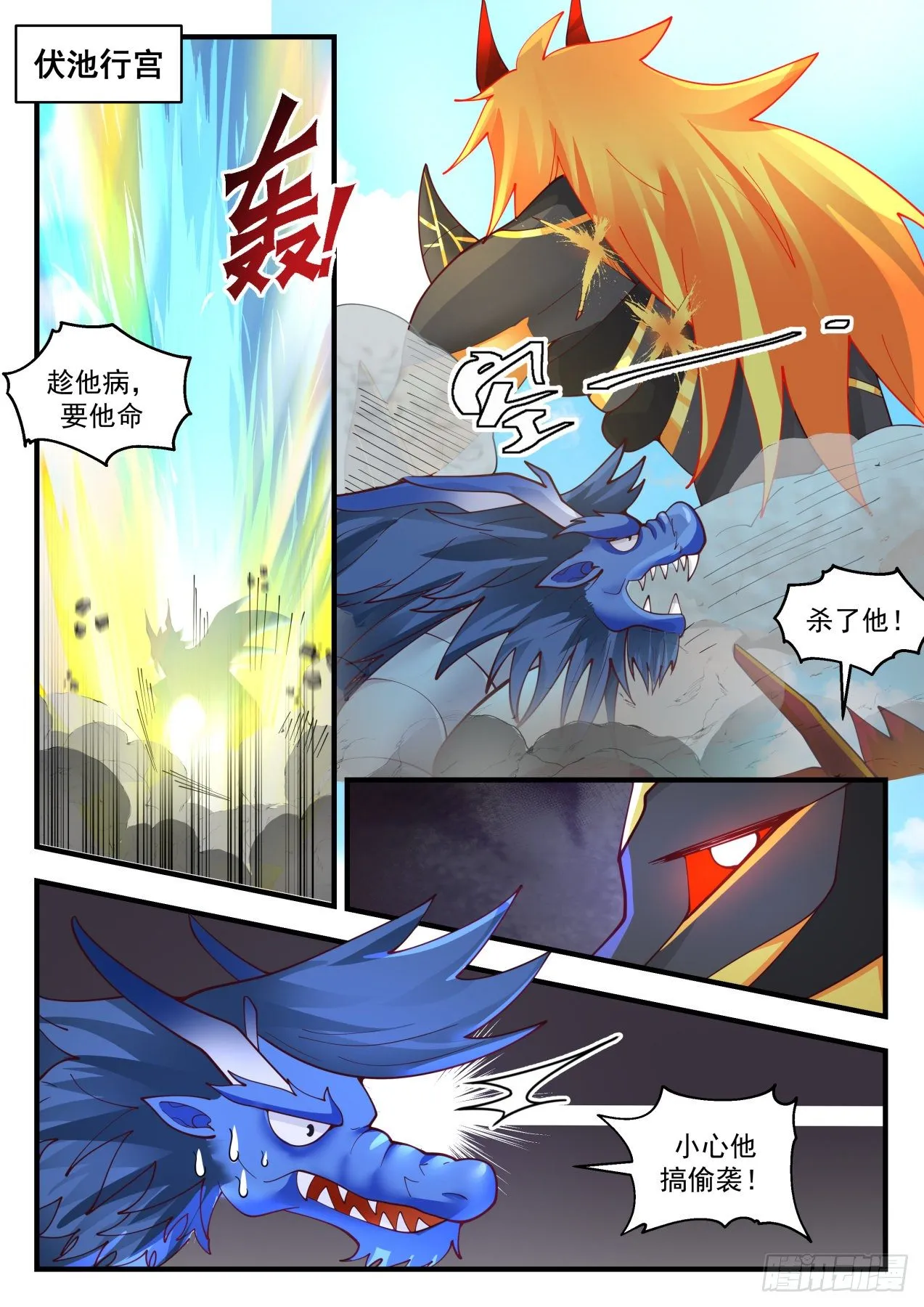 2147 龙岛篇-大乱斗 第2页