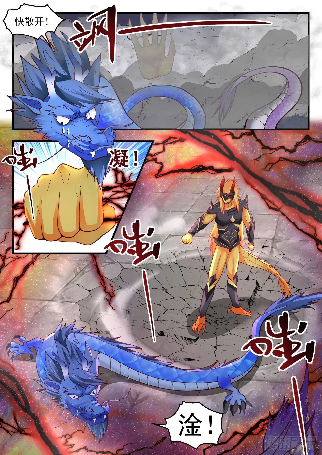 2147 龙岛篇-大乱斗 第3页