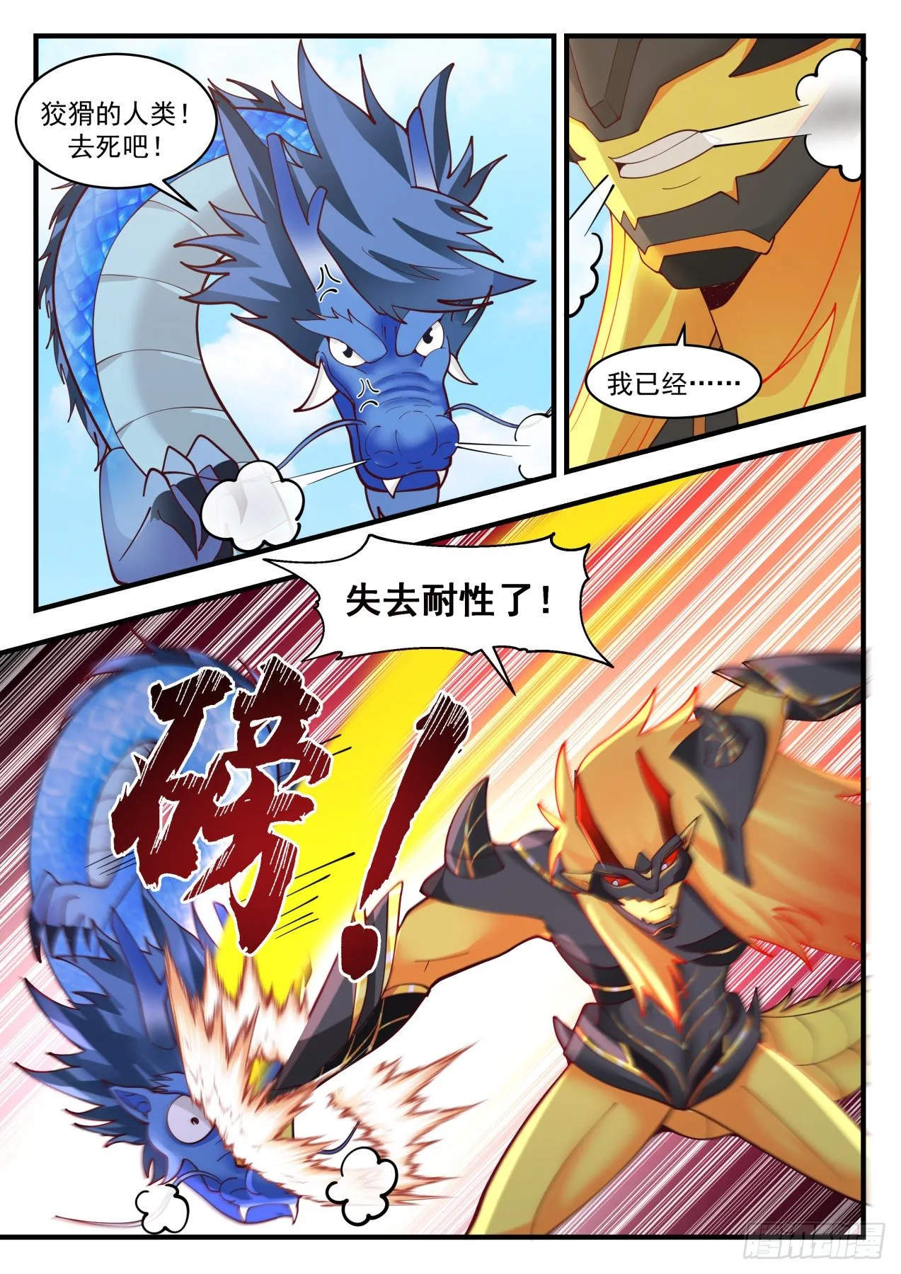 2147 龙岛篇-大乱斗 第4页