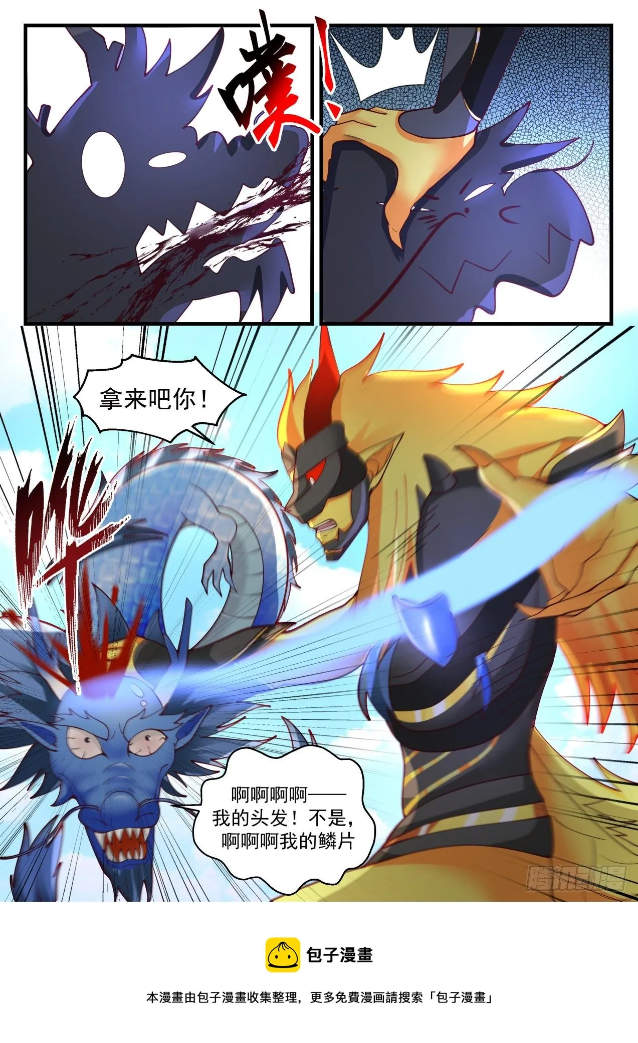 2147 龙岛篇-大乱斗 第5页